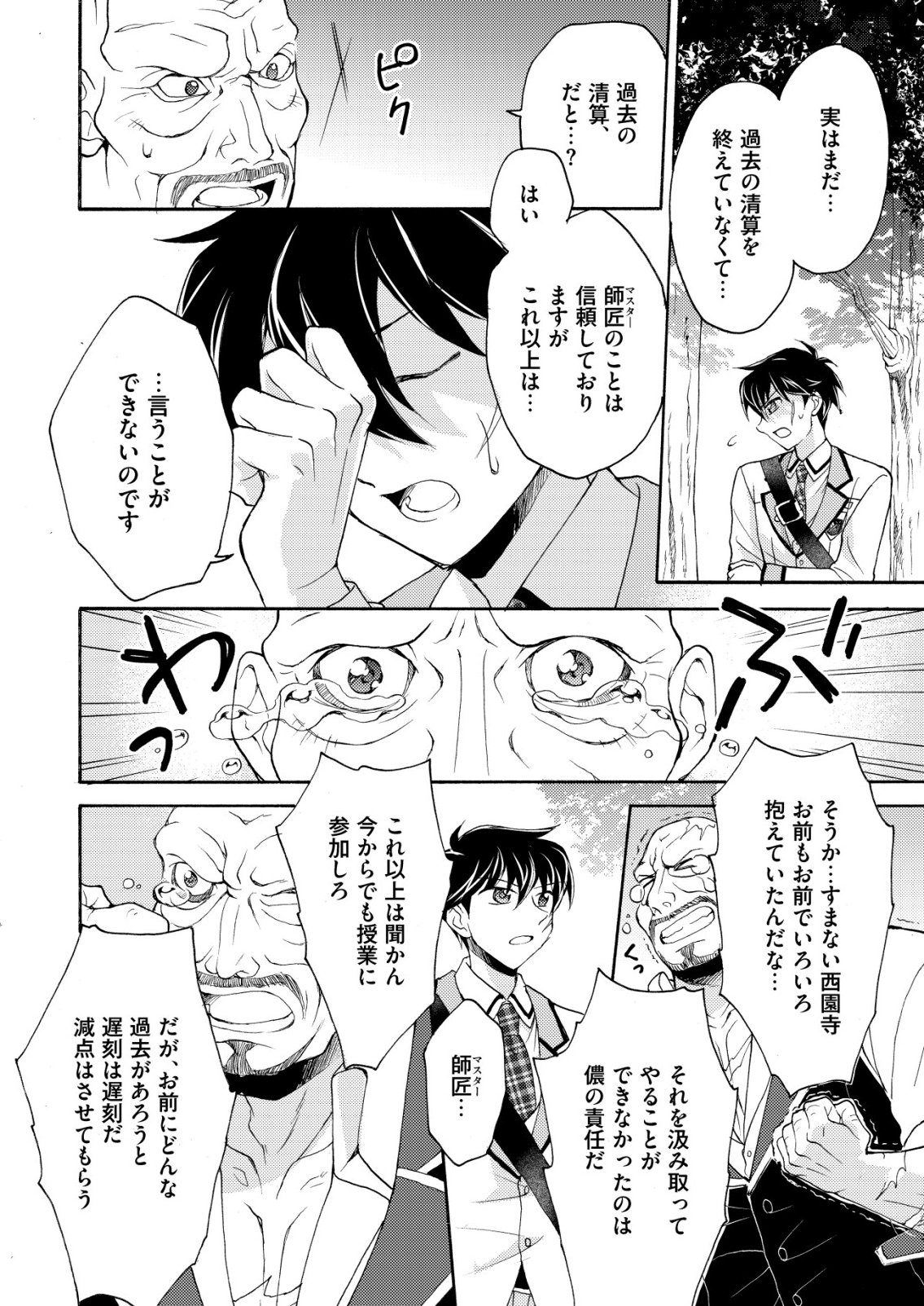 YUUSHA GAKUEN NO SAIONJI OSCAR Chapter 5 page 8 - nihonkuni.com