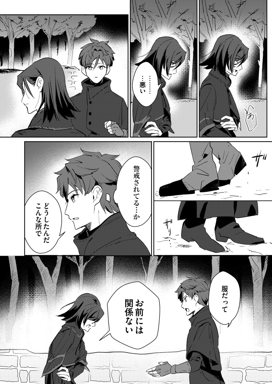 WARUI MAHOUTSUKAI WO TSUKAMAERU OSHIGOTO Chap 7 - Pic 8