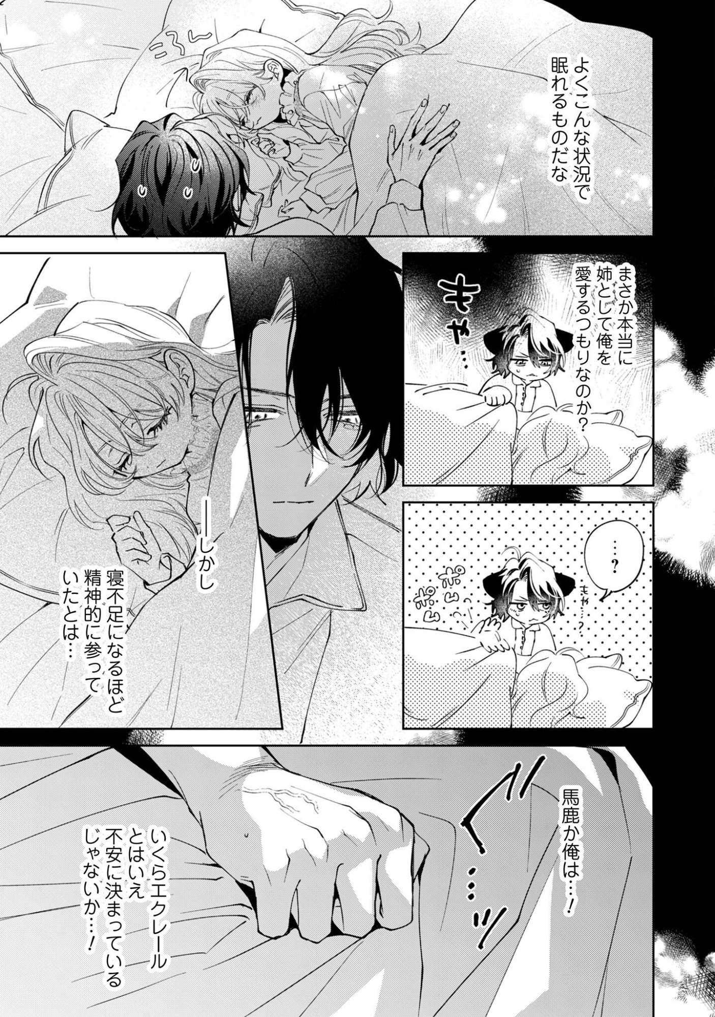 The Cursed Girl ProPoses To The Twisted Duke. Chap 6 - Pic 20