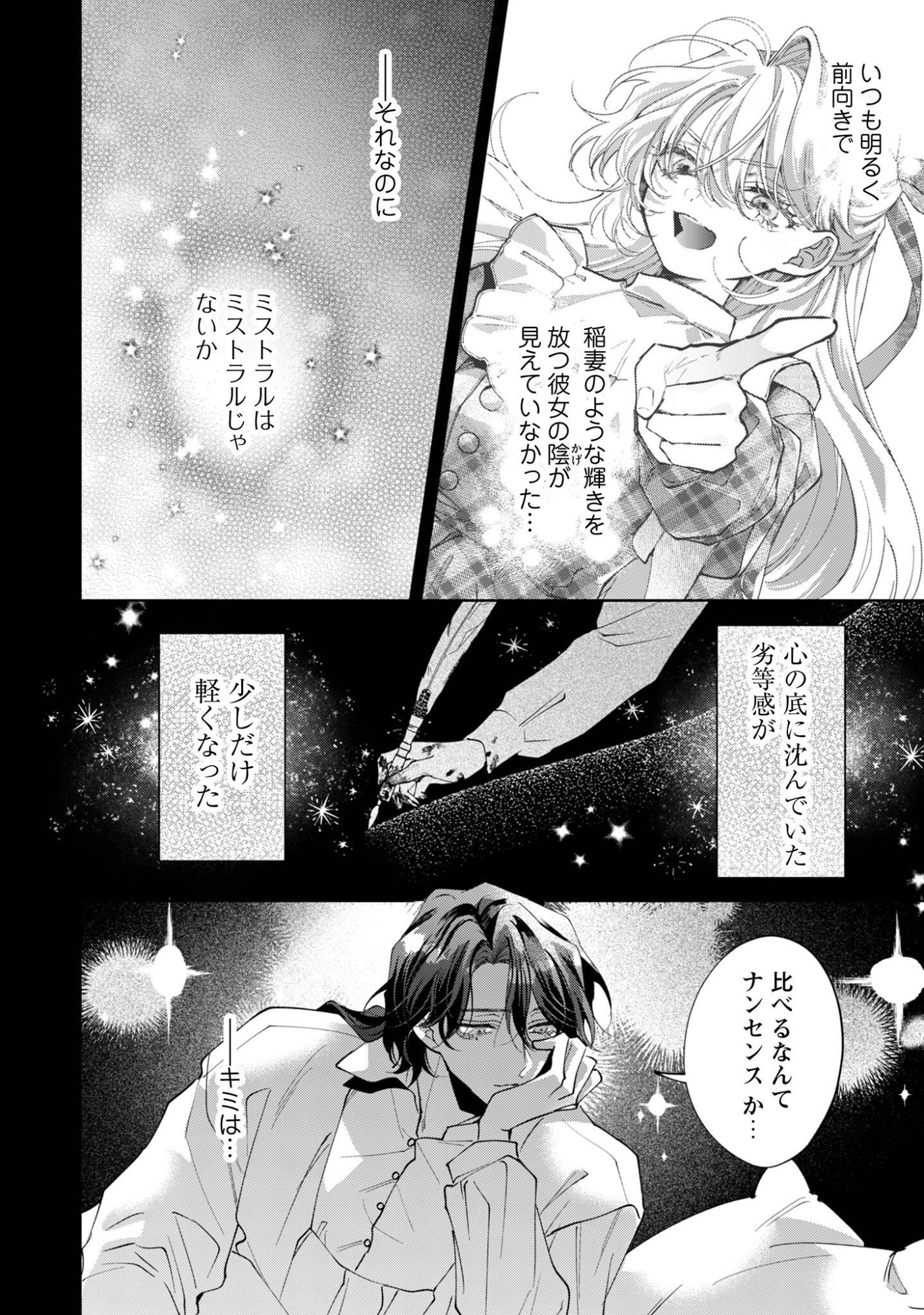 The Cursed Girl ProPoses To The Twisted Duke. Chap 6 - Pic 21