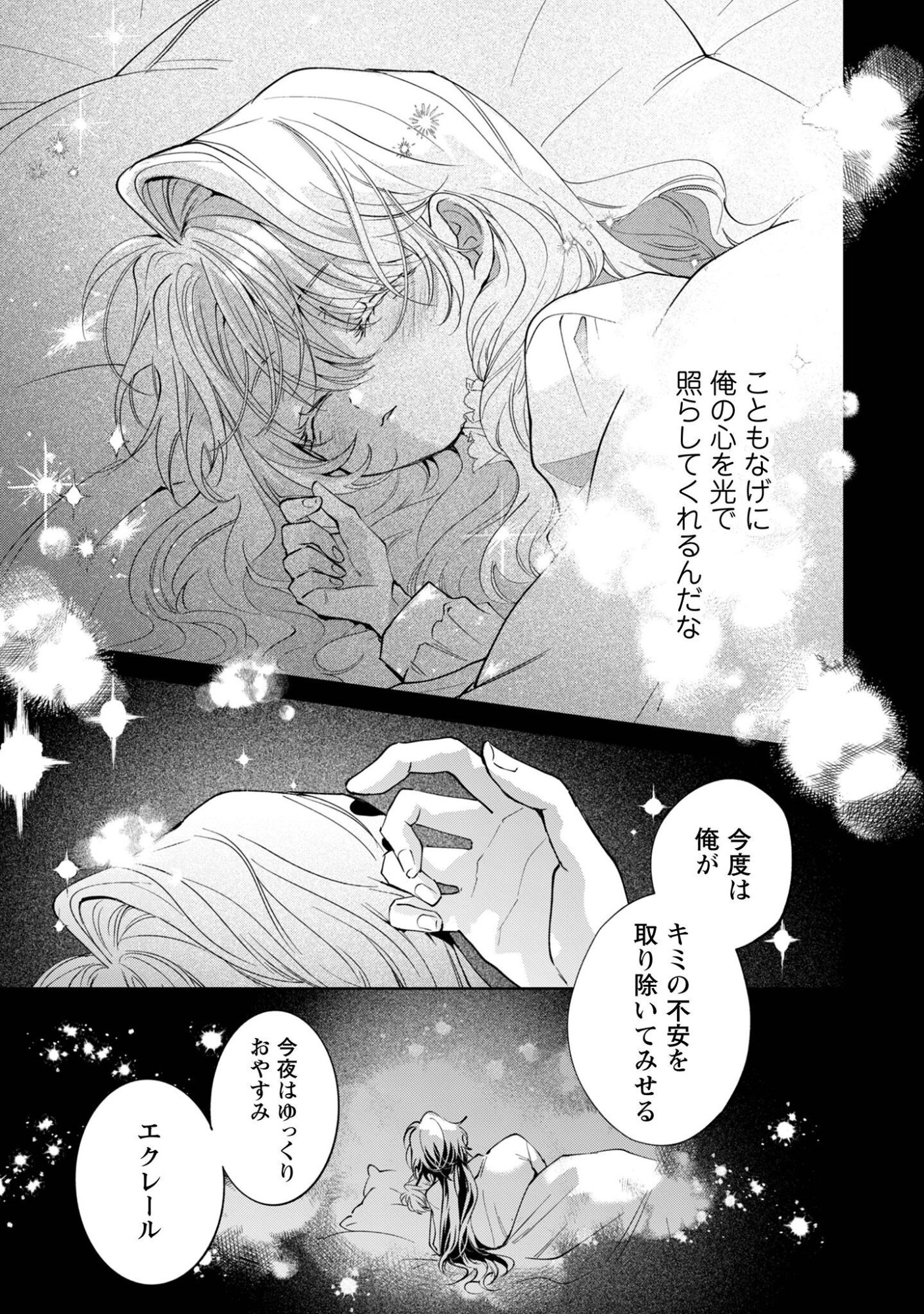 The Cursed Girl ProPoses To The Twisted Duke. Chap 6 - Pic 22