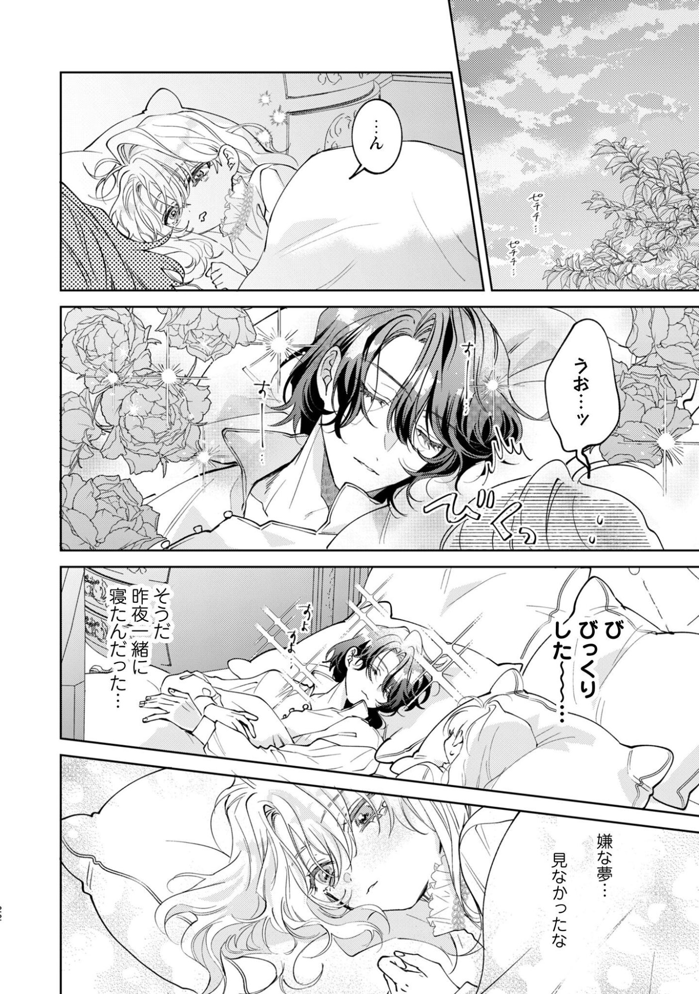 The Cursed Girl ProPoses To The Twisted Duke. Chap 6 - Pic 23