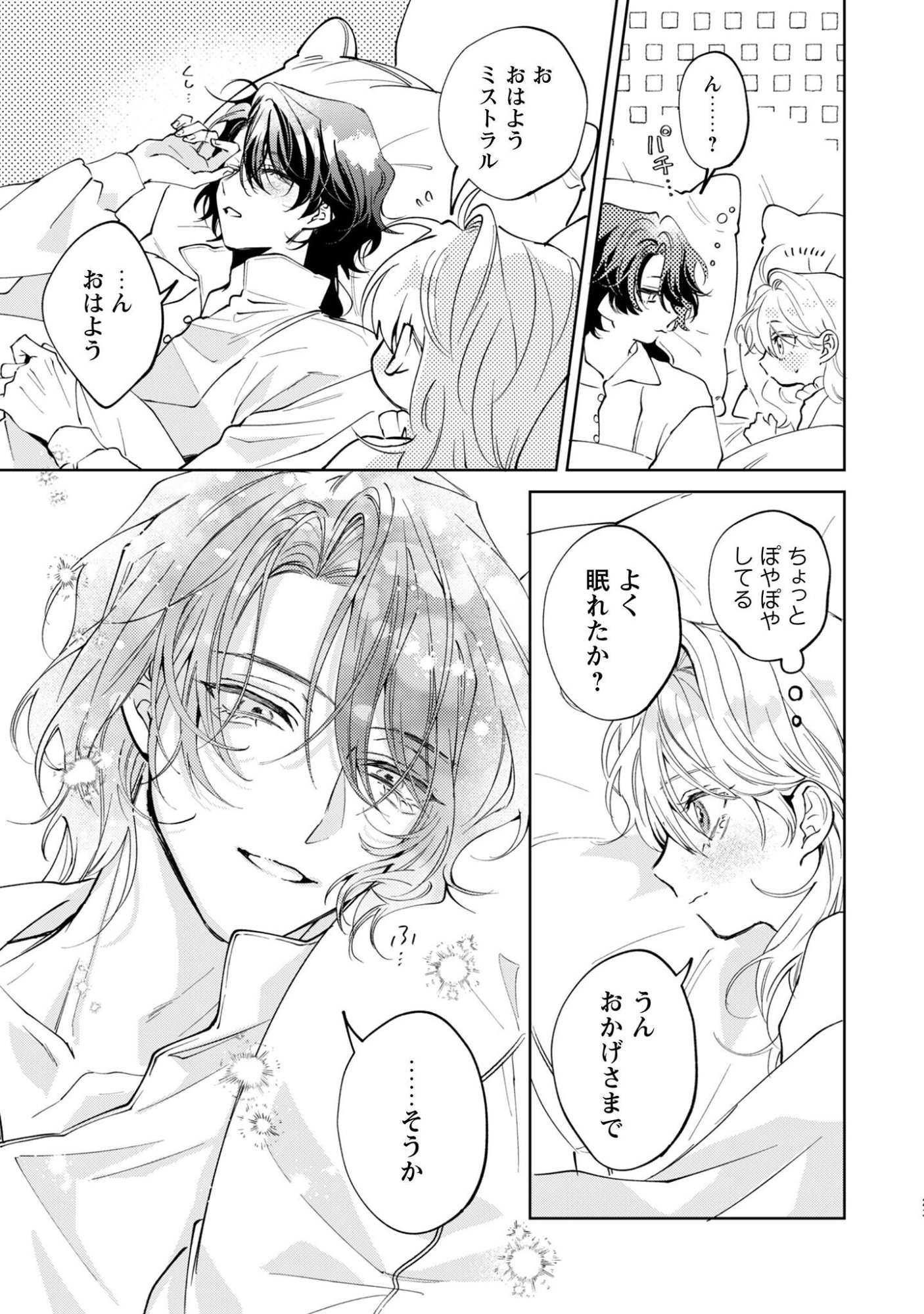 The Cursed Girl ProPoses To The Twisted Duke. Chap 6 - Pic 24