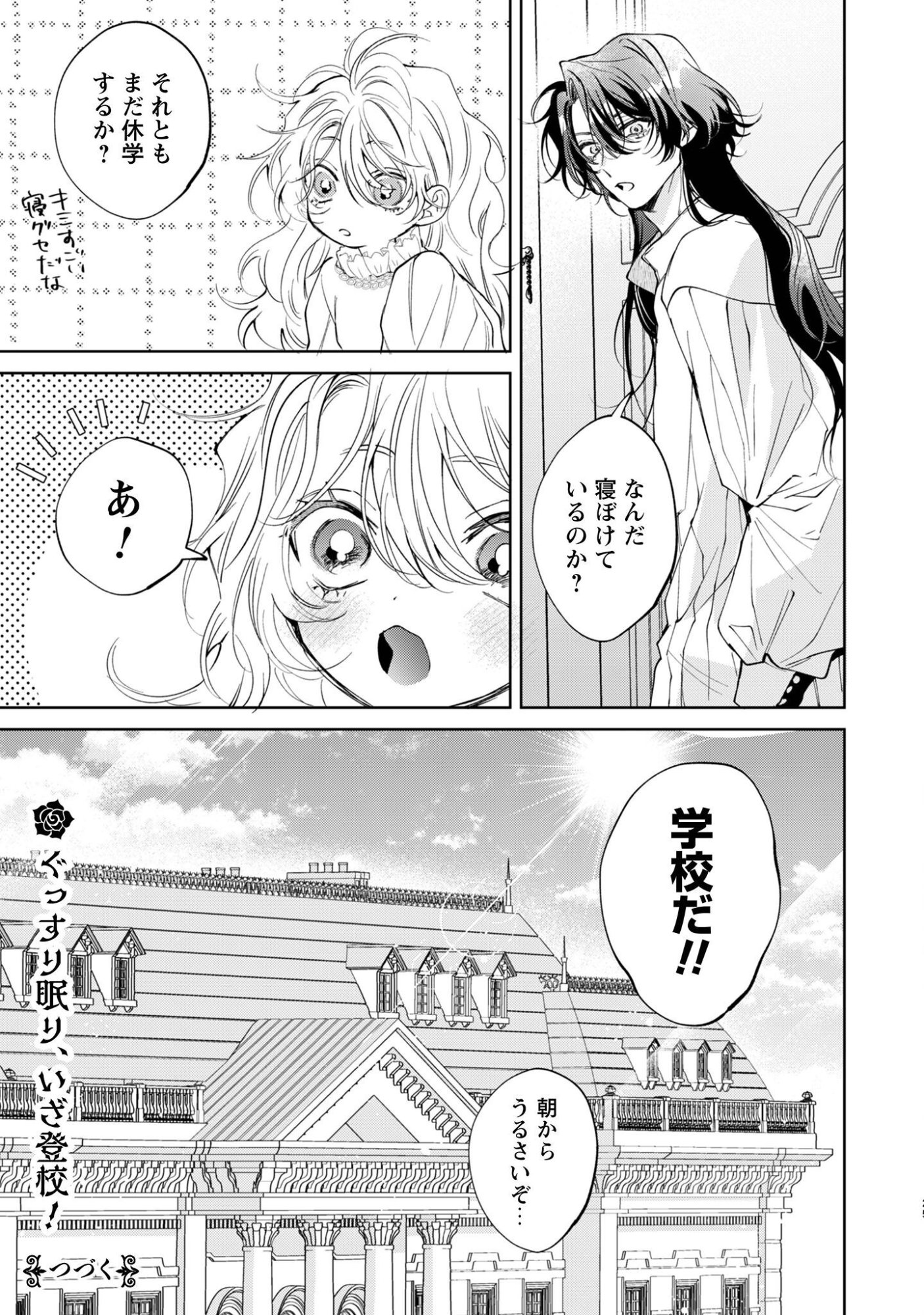 The Cursed Girl ProPoses To The Twisted Duke. Chap 6 - Pic 26