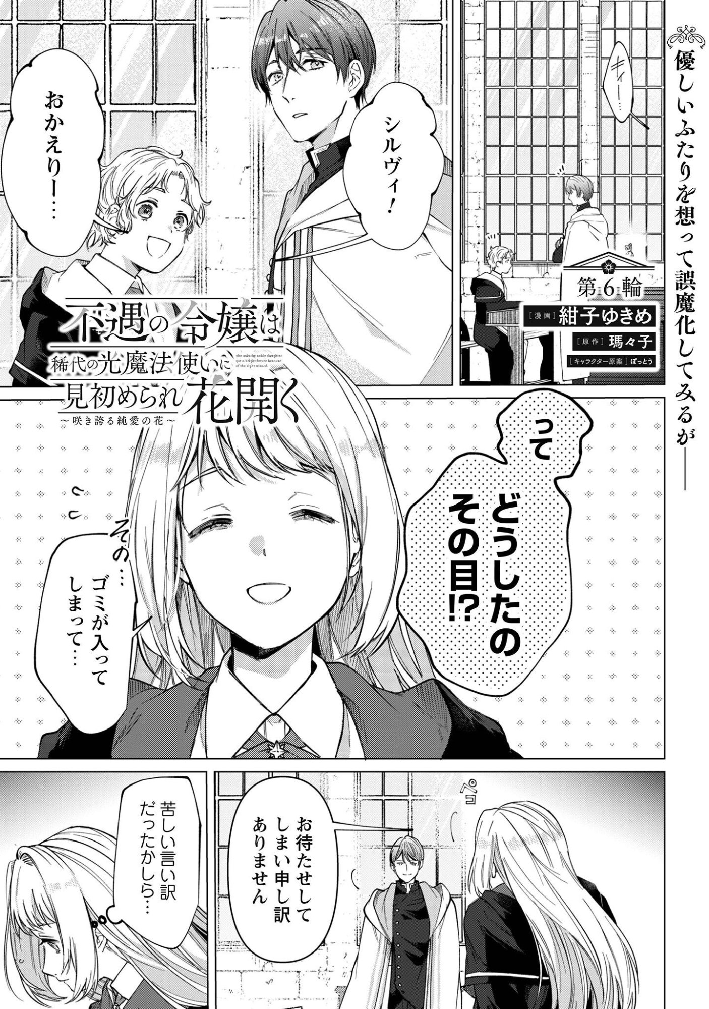 The Unlucky Noble Daughter Got A Bright Future Because Of The Light Wizard. Chap 6 - Pic 2