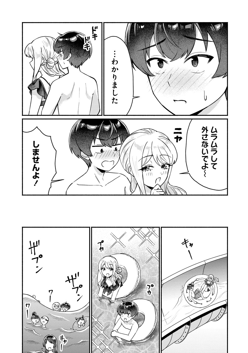 DOUYARA ORE WA IMADOKI GAL NA TOSHIUE OSANANAJIMI KARA GEKIOMOKANJO WO MUKE RARETE IRURASHII Chapter 17 page 9 - nihonkuni.com