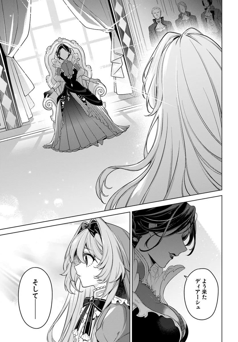 KUSURI DE OSANAKU NATTA OKAGE DE REIKOKU KOUSHAKU-SAMA NI HIROWAREMASHITA - SUTERARE SEIJO WA RENKINJUTSUSHI NI MODORIMASU Chapter 23.4 page 9 - nihonkuni.com