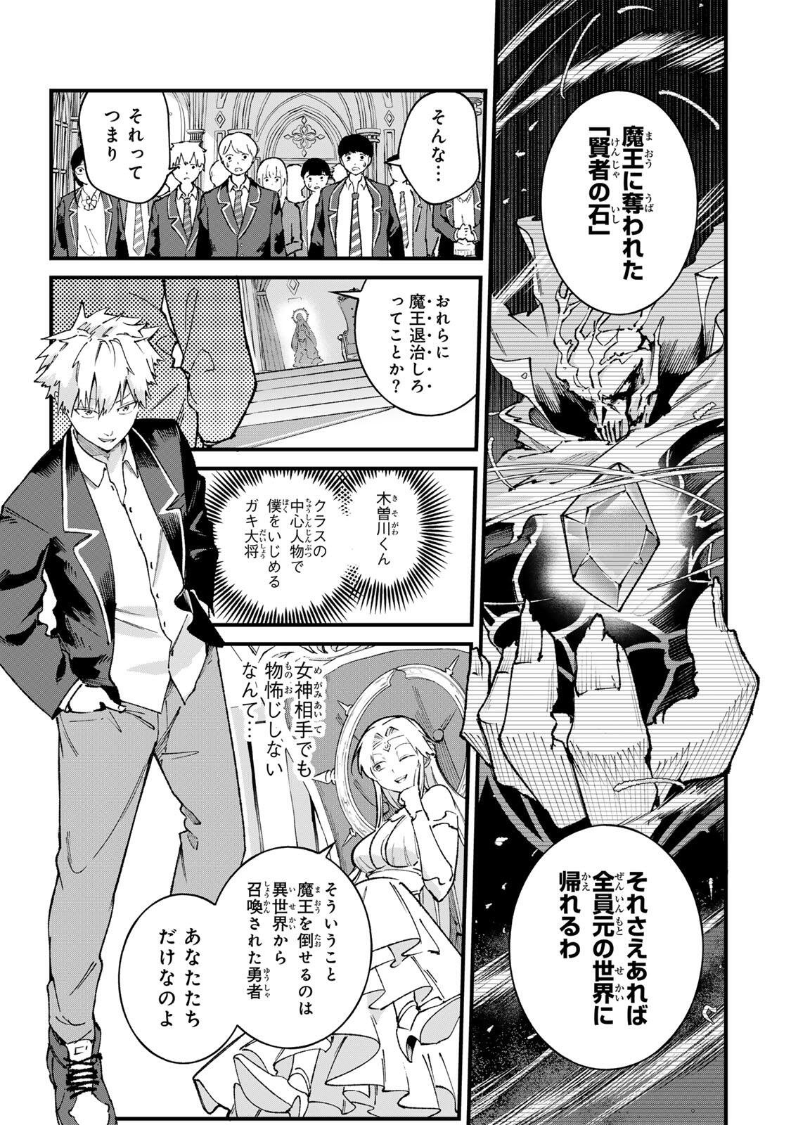 ICHIOKU NEN SHUGYO NO MUJIKAKU KENSEI ~TADA NO BO DA TO BAKA NI SARETA BANNO NO JINGI TO, KYOKUGEN NO SHUGYO DE UMIDASHITA "KENKI" NO JINKAKU DE ISEKAI O ATTO SURU~ Chapter 1 - Page 9