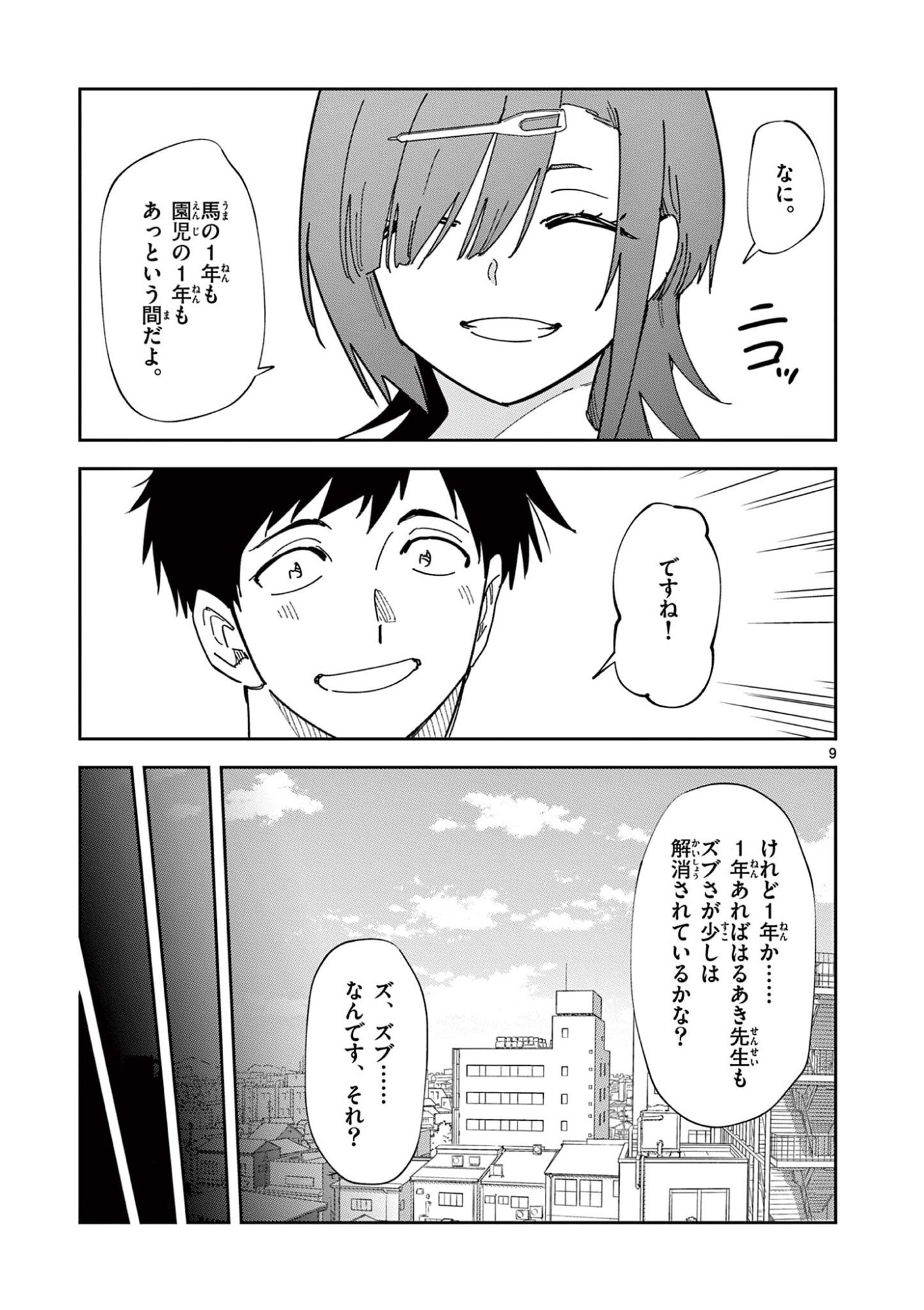 Read OUMA NO ARIMA-SENSEI Chapter 59 [High Quality / Full] - Page 9 - dark.nicomanga.com
