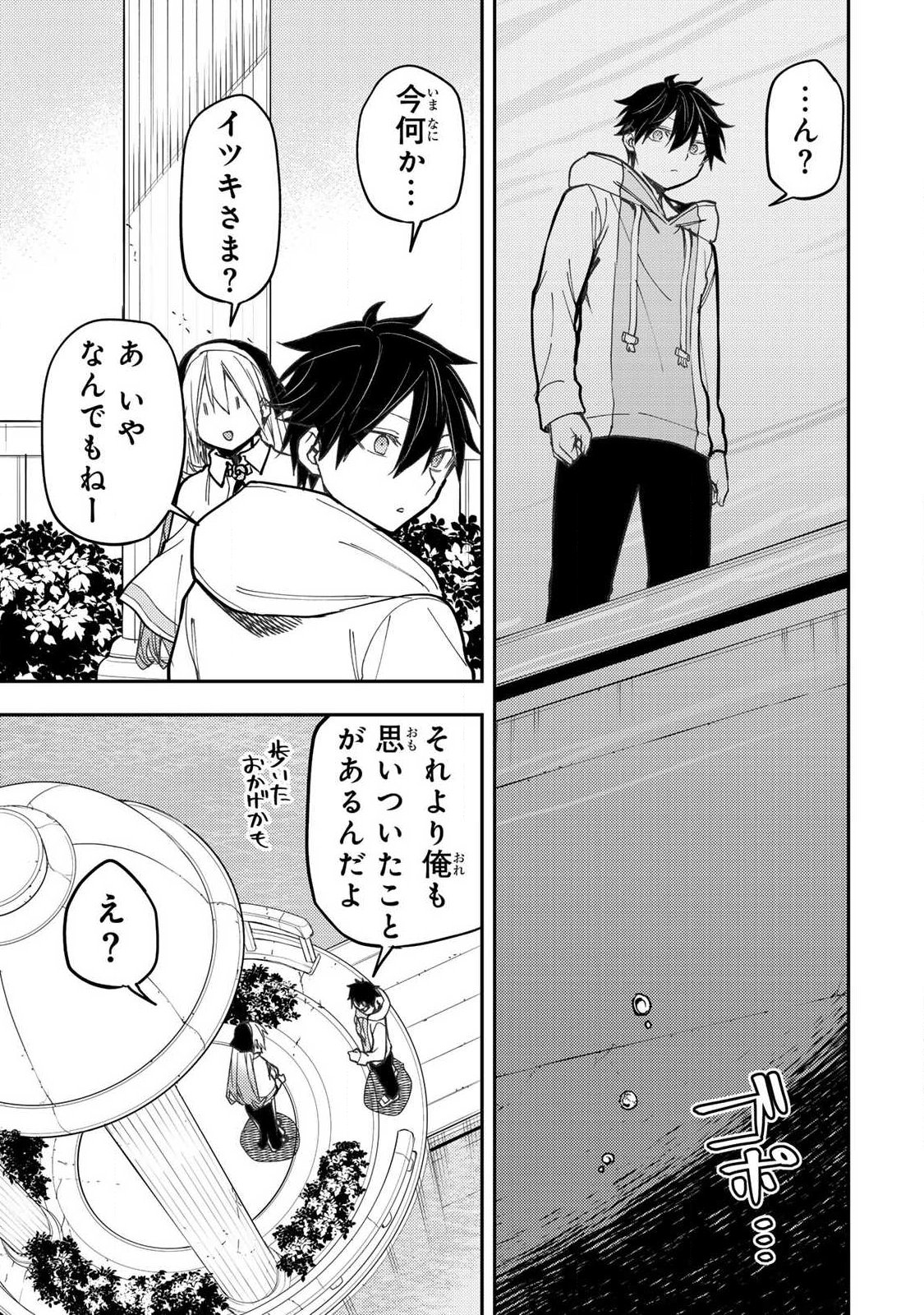 SEINARU OTOME TO HIMEGOTO WO Chapter 99 page 9 - nihonkuni.com