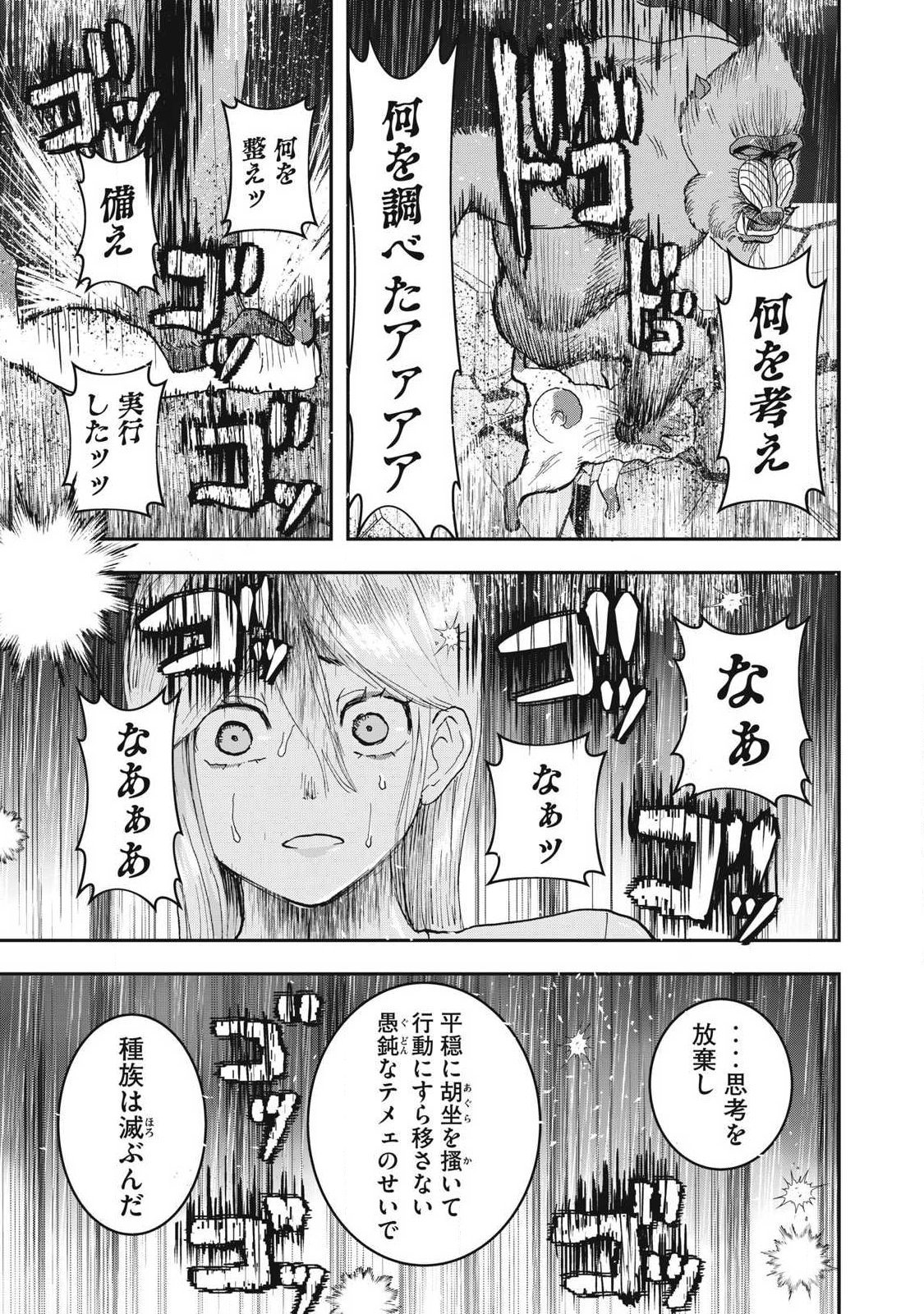 Read INNU Chapter 72 [High Quality / Full] - Page 9 - nicomanga.com