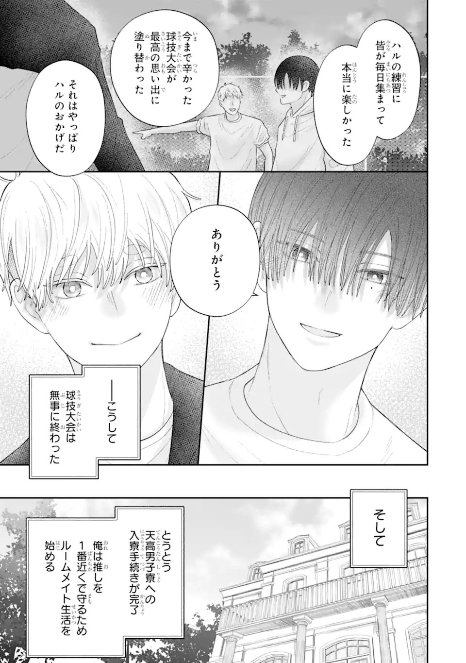 OSHI NO SHI WO KUTSUGAESU Chapter 3.5 page 9 - nihonkuni.com