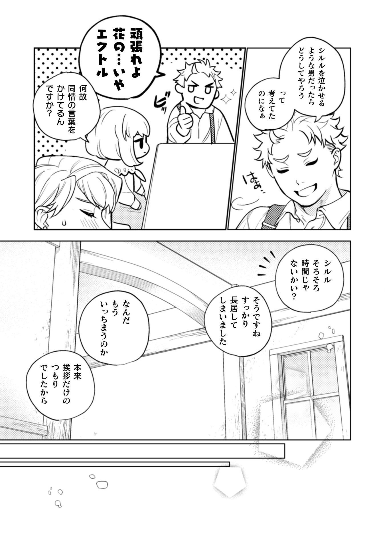 URANAISHI NI HA HANA KISHI NO KOIGOKORO GA MIETEIMASU Chapter 38 page 8 - nihonkuni.com