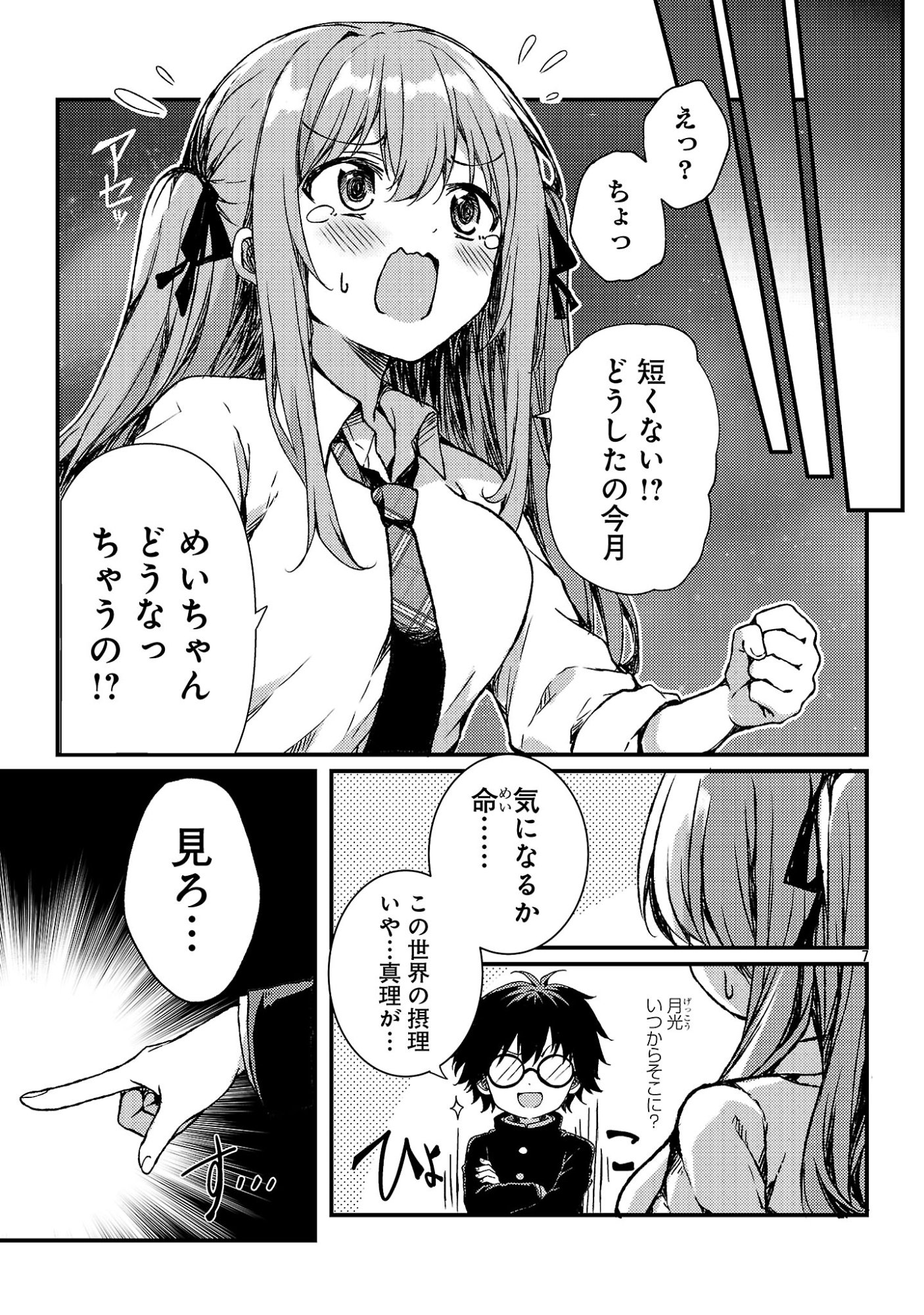 KYUUSEI NO SHUUMATSU TOKEI (DOOMSDAY) Chapter 6.1 page 9 - nihonkuni.com