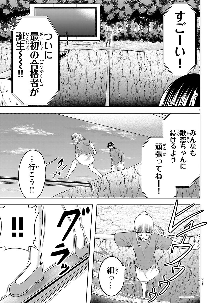 SEIYUU TANTEI × AKITA SHOKO Chap 6.1 - Pic 9