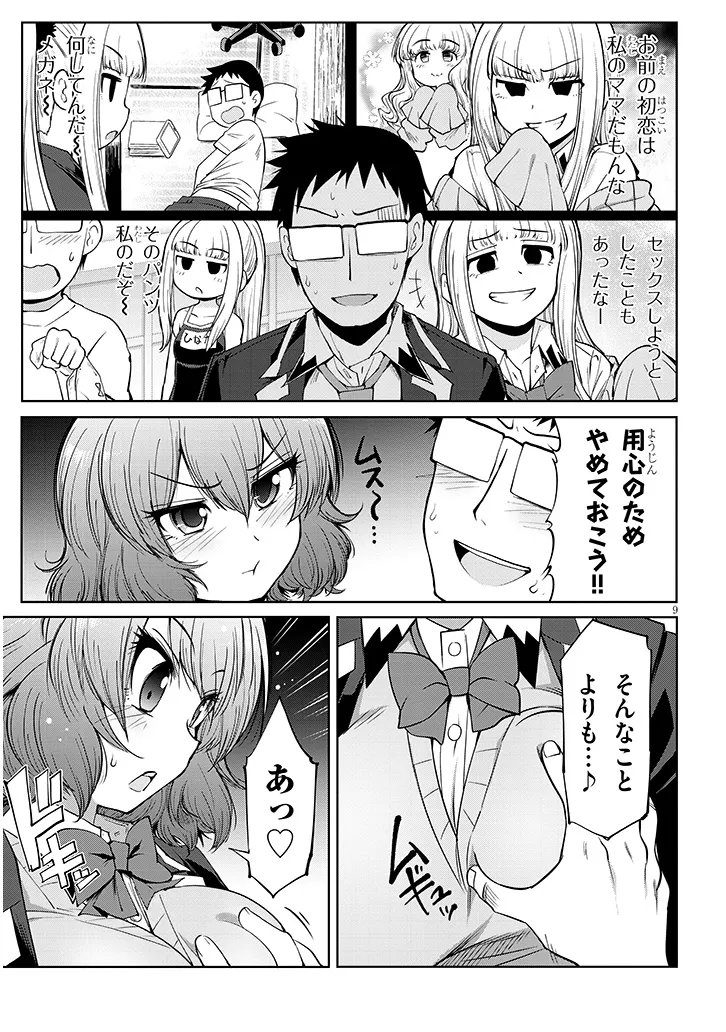 SAEGUSA-SAN WA MEGANE-SENPAI TO KOI WO KAKU Chapter 28.1 page 9 - nihonkuni.com