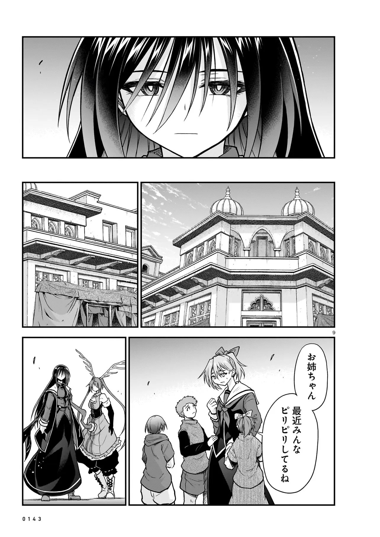 Read ONEE-SAMA TO KYOJIN Chapter 31.1 [High Quality / Full] - Page 9 - dark.nicomanga.com