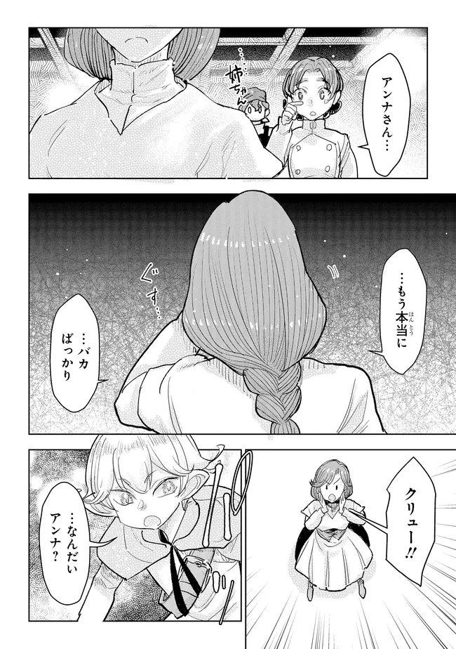 KIZOKU KARA SHOMIN NI NATTA NODE, KONYAKU WO KAISHOU SAREMASHITA! (MANGA) - RAW Chap 44.2 - Pic 9