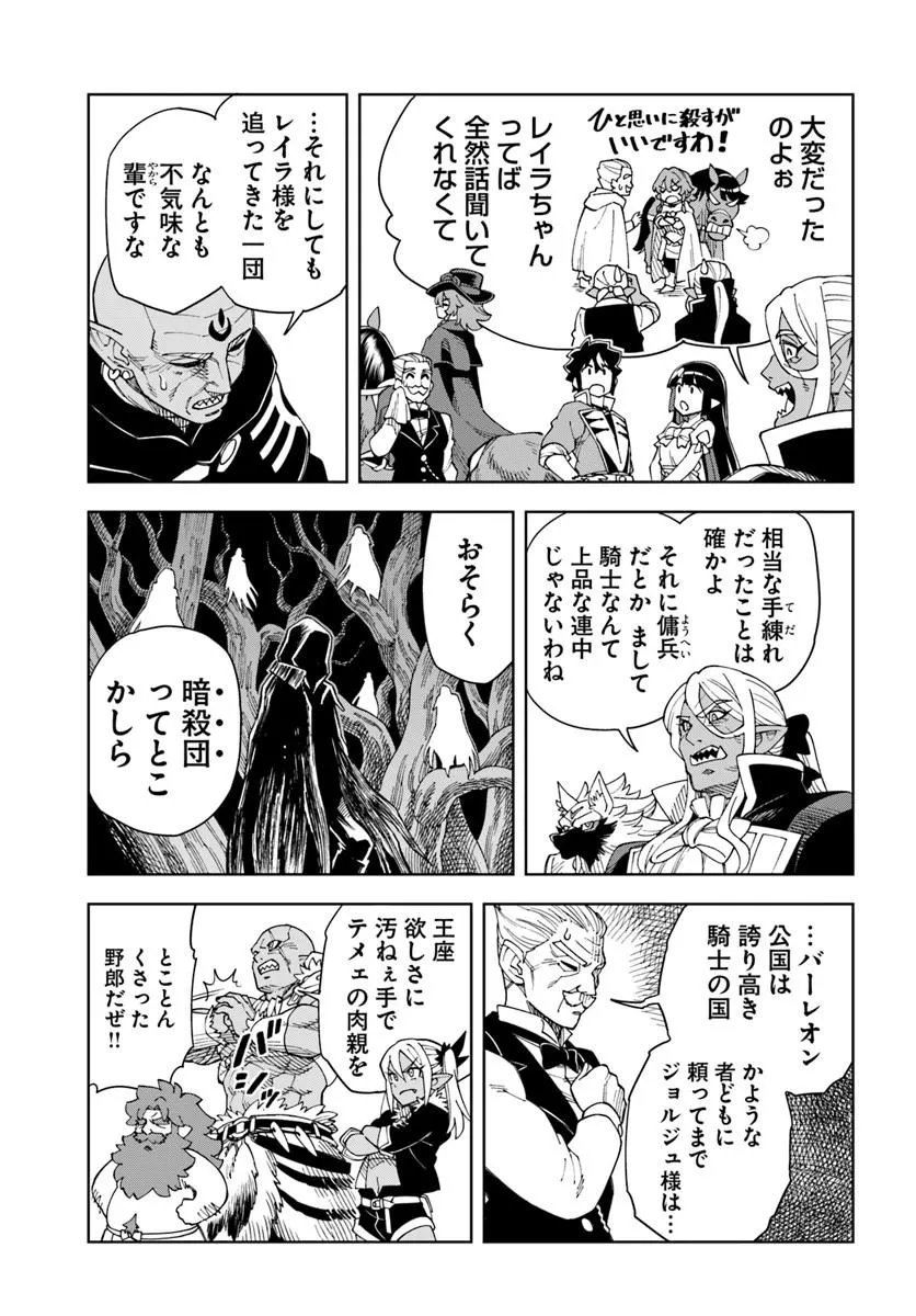 THE KING OF CAVE WILL LIVE A PARADISE LIFE (MANGA) - RAW Chapter 43.2 page 9 - nihonkuni.com