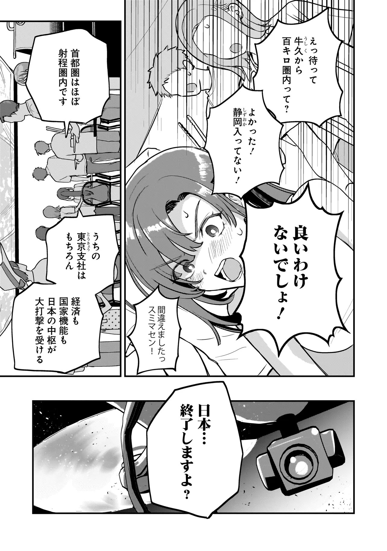 SODACHI SUGITA TAMA: UCHI NO KAINEKO GA SEKAI SAIKYOU NI NARIMASHITA!? Chapter 10.2 page 9 - nihonkuni.com
