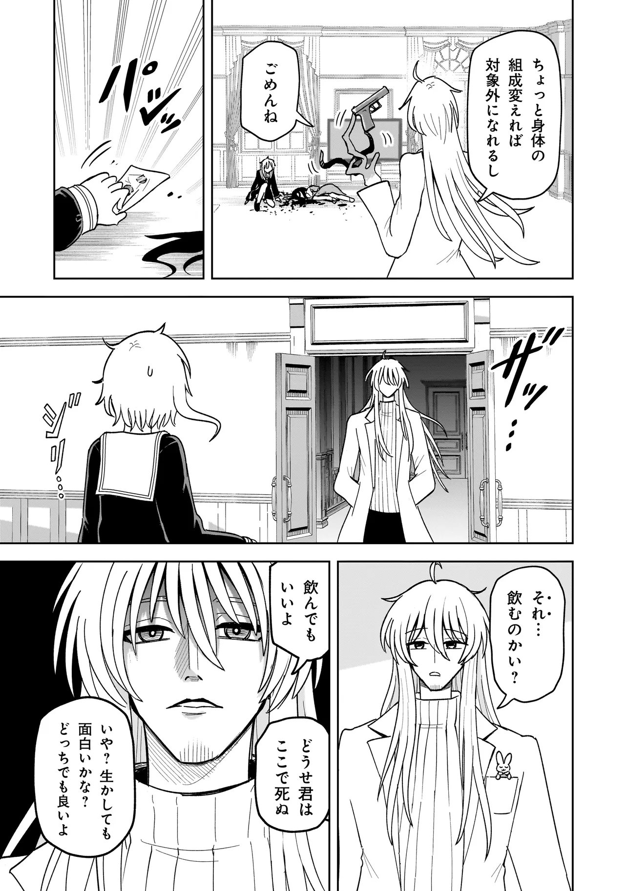 KAIIBU ~ M-KEN Y-SHI NO KAI GENSHOU NI TSUITE~ RAW Chapter 27 page 9 - nihonkuni.com
