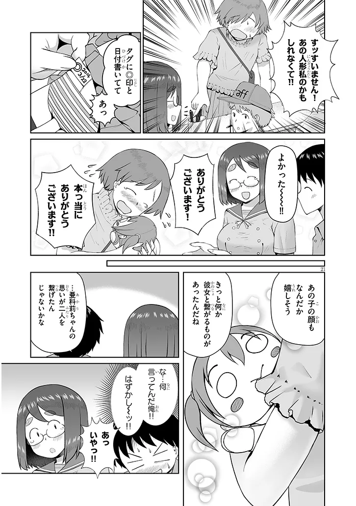 JIMIKONA MITSUBA-SAN GA BOKU WO YUUWAKU SURU Chapter 16.2 page 9 - nihonkuni.com