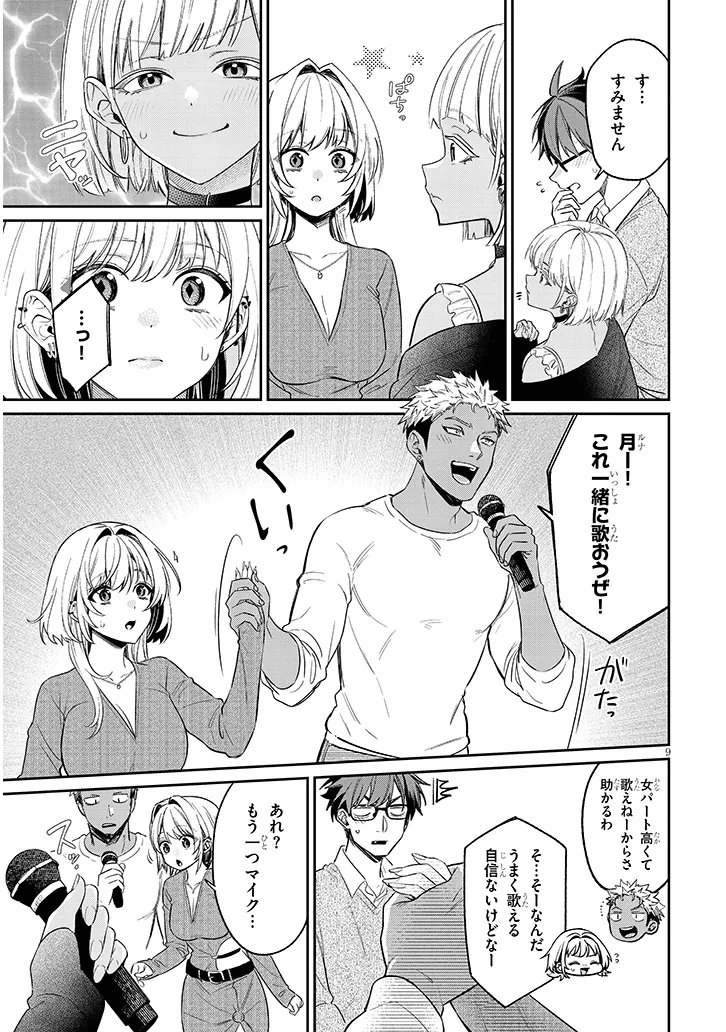 KUSETSUYO KANOJO WA TOKO NI IZANAU Chapter 23.1 page 9 - nihonkuni.com