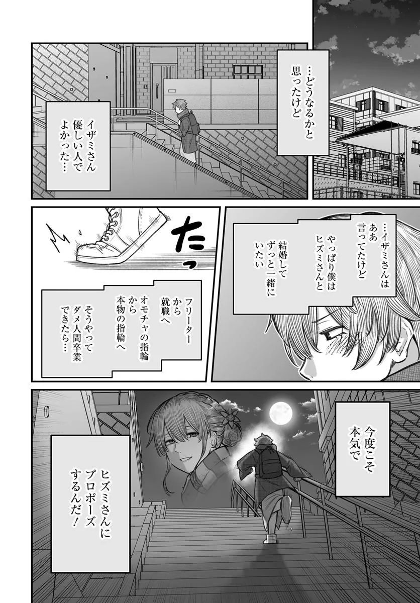 Read DAME NINGEN NO ITOSHIKATA Chapter 27.2 [High Quality / Full] - Page 9 - dark.nicomanga.com