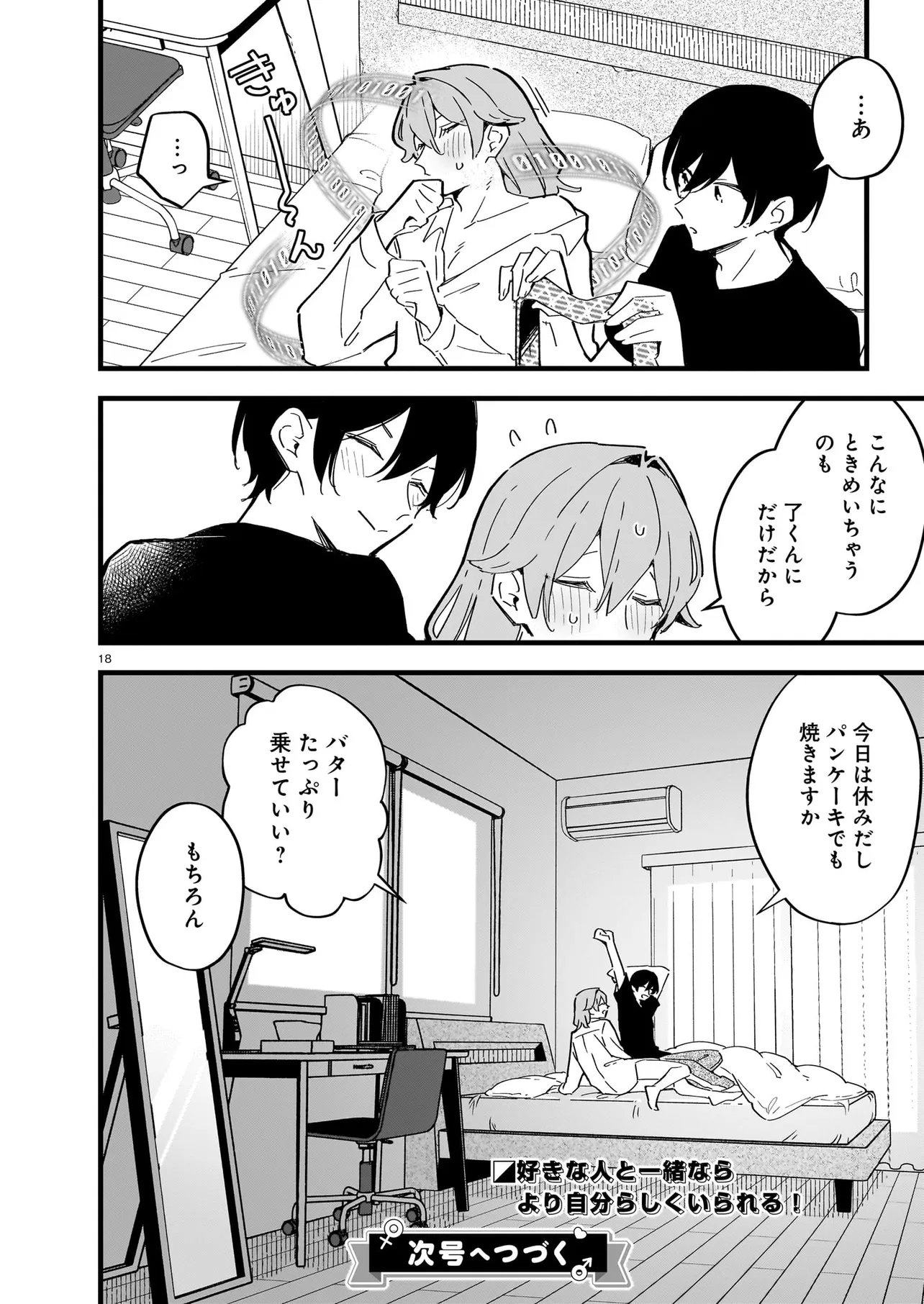Read ZENBU ZENBU KIMI NO SEI Chapter 4.2 [High Quality / Full] - Page 9 - nicomanga.com