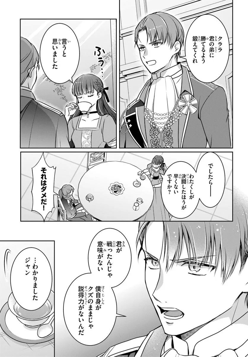KANPEKI REIJOU CLARICIA NO KAGAYAKI WA GYAKKYOU NANKA JA KUMORANAI: KONYAKU HAKI SARETEMO JIRIKI DE SHIAWASE WO TSUKAMEBA YOI NO DEWA? Chapter 8.1 page 9 - nihonkuni.com