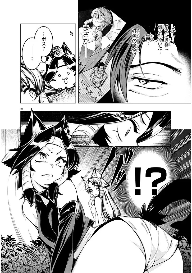 MUSHIKUI NO IRIS ~MUSHI NI KARADA WO TSUKURIKAERARETA TSUIHOU BOUKENSHA ♀ NO MUSHIDOKU MUSOU~ RAW Chapter 7.2 page 9 - nihonkuni.com