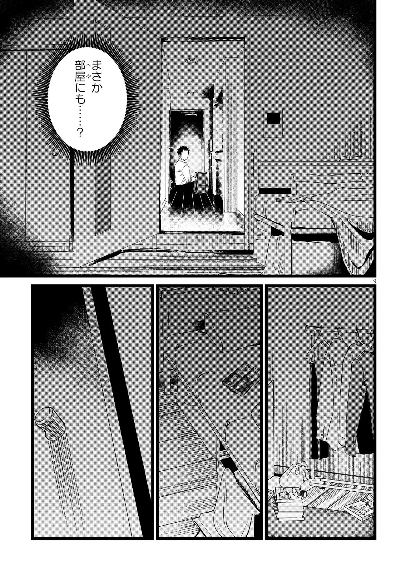 ORE NO TANTOU WA KAIBUTSU Chapter 2.1 page 9 - nihonkuni.com