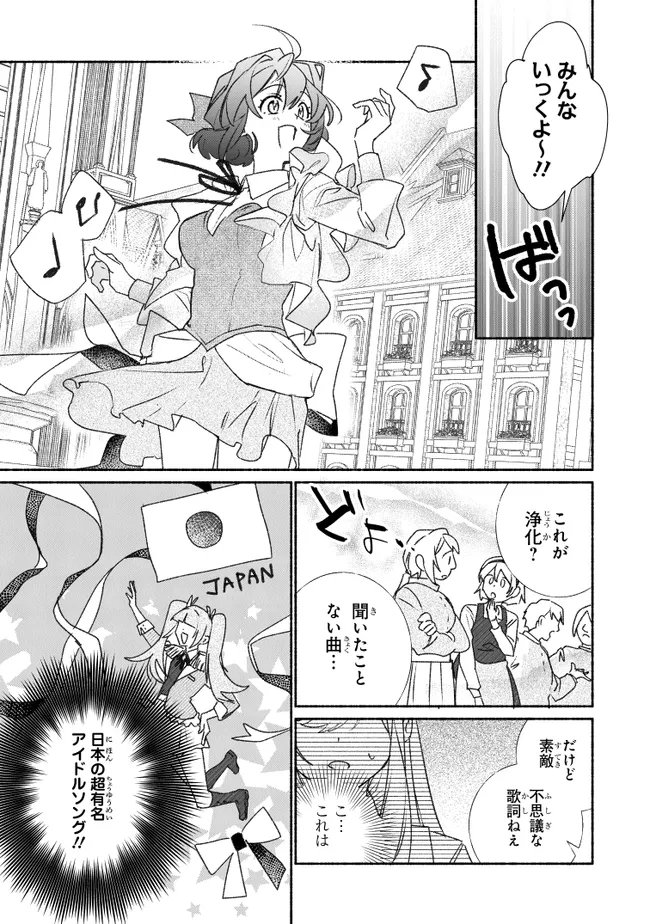 TADA NO COSPLAYER NA NO DE SEIJO WA YAMETE MO II DESU KA? Chapter 12.1 page 9 - nihonkuni.com