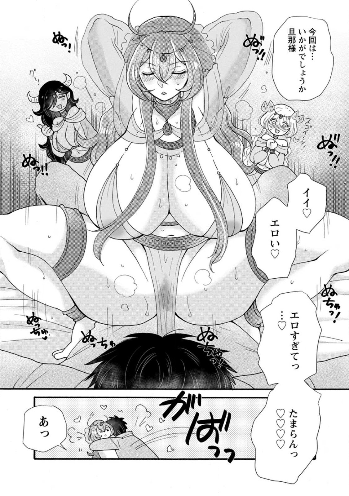 ATAERARETA SKILL WO TSUKATTE KASEI DE ISEKAI BIJOTACHI TO ICHAICHA SHITAI Chapter 36.2 page 9 - nihonkuni.com