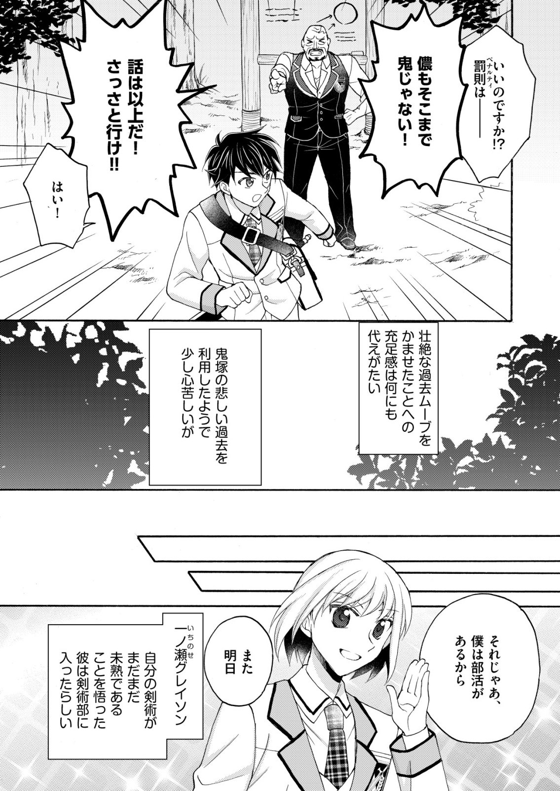 YUUSHA GAKUEN NO SAIONJI OSCAR Chapter 5 page 9 - nihonkuni.com