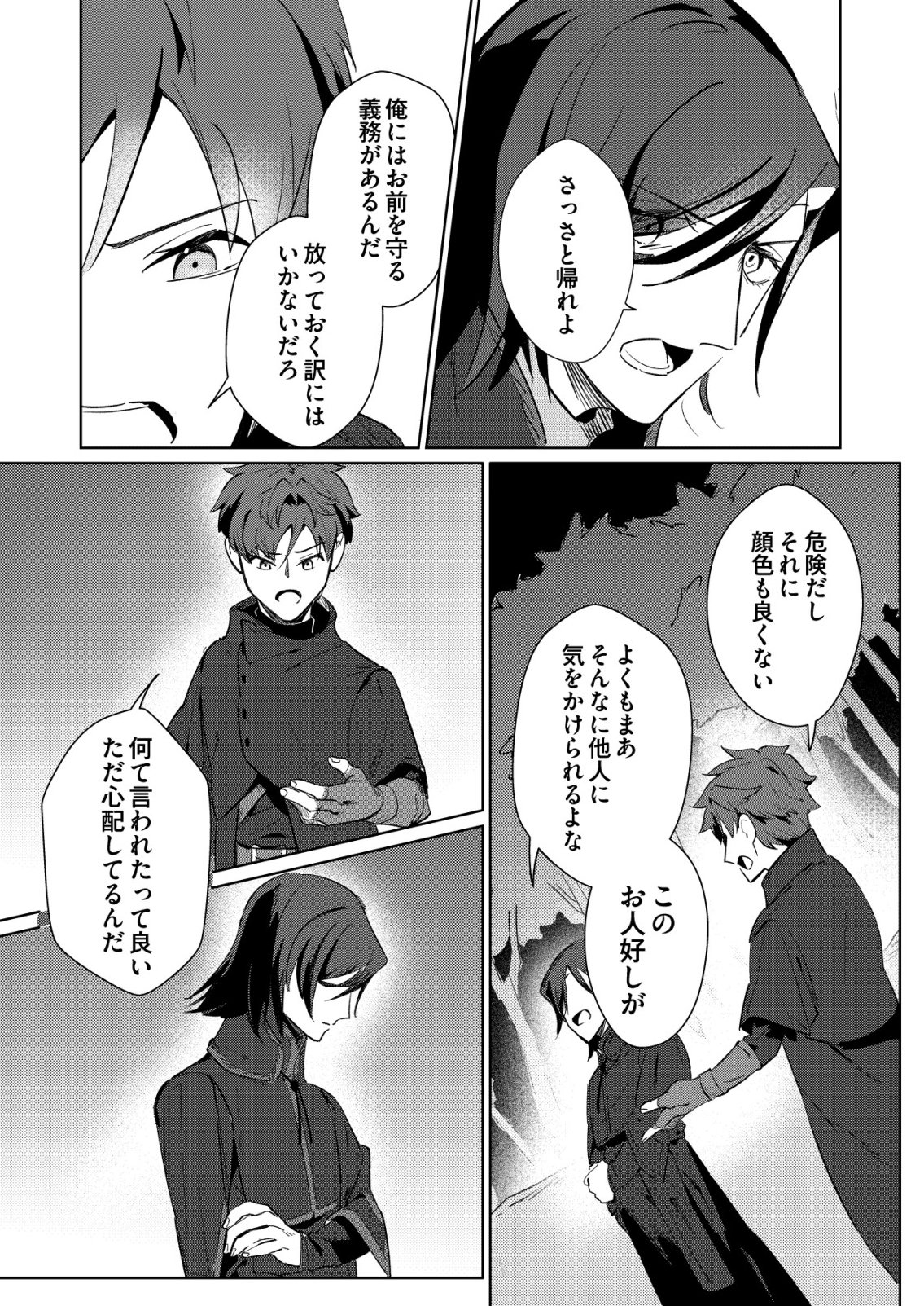WARUI MAHOUTSUKAI WO TSUKAMAERU OSHIGOTO Chap 7 - Pic 9