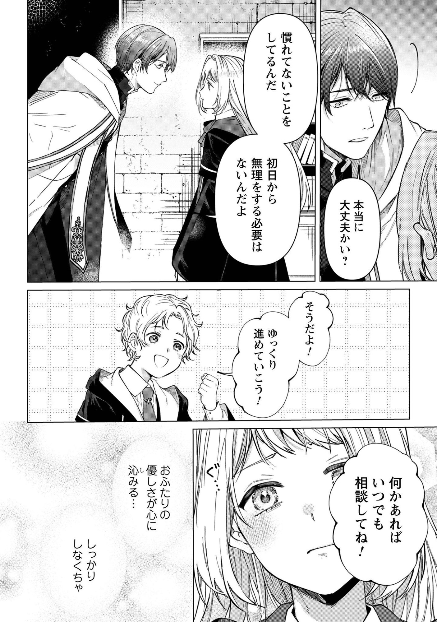 The Unlucky Noble Daughter Got A Bright Future Because Of The Light Wizard. Chap 6 - Pic 3