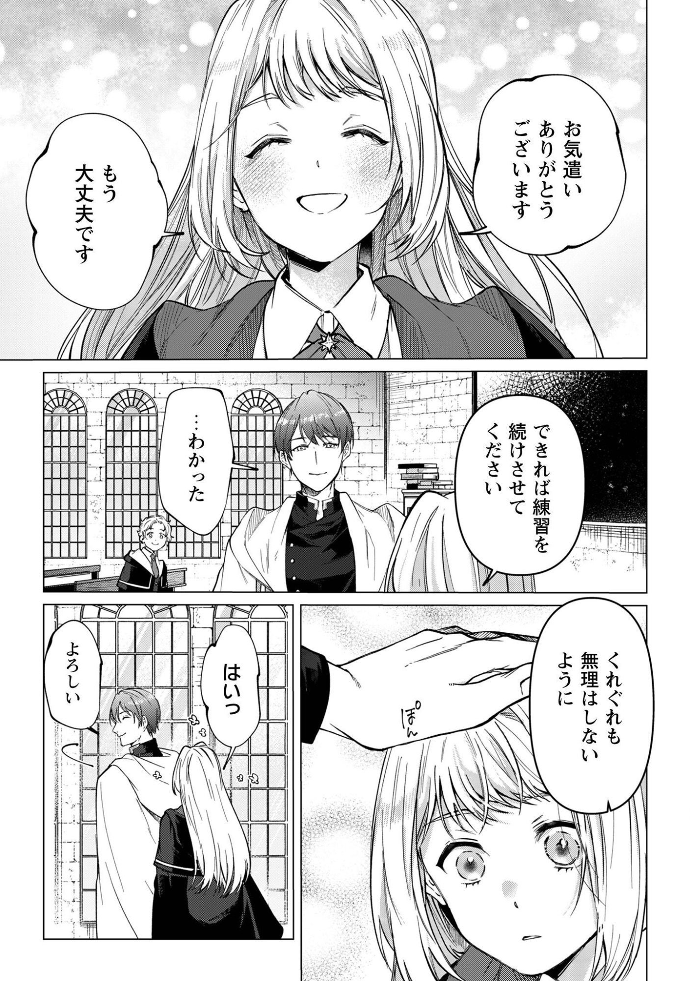 The Unlucky Noble Daughter Got A Bright Future Because Of The Light Wizard. Chap 6 - Pic 4