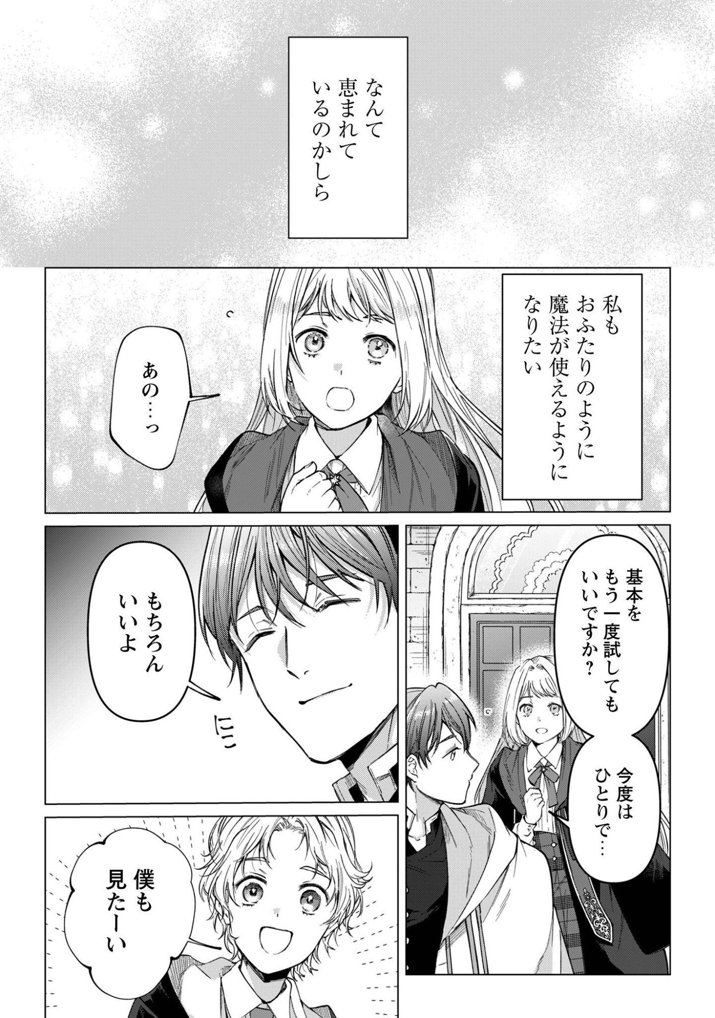 The Unlucky Noble Daughter Got A Bright Future Because Of The Light Wizard. Chap 6 - Pic 5