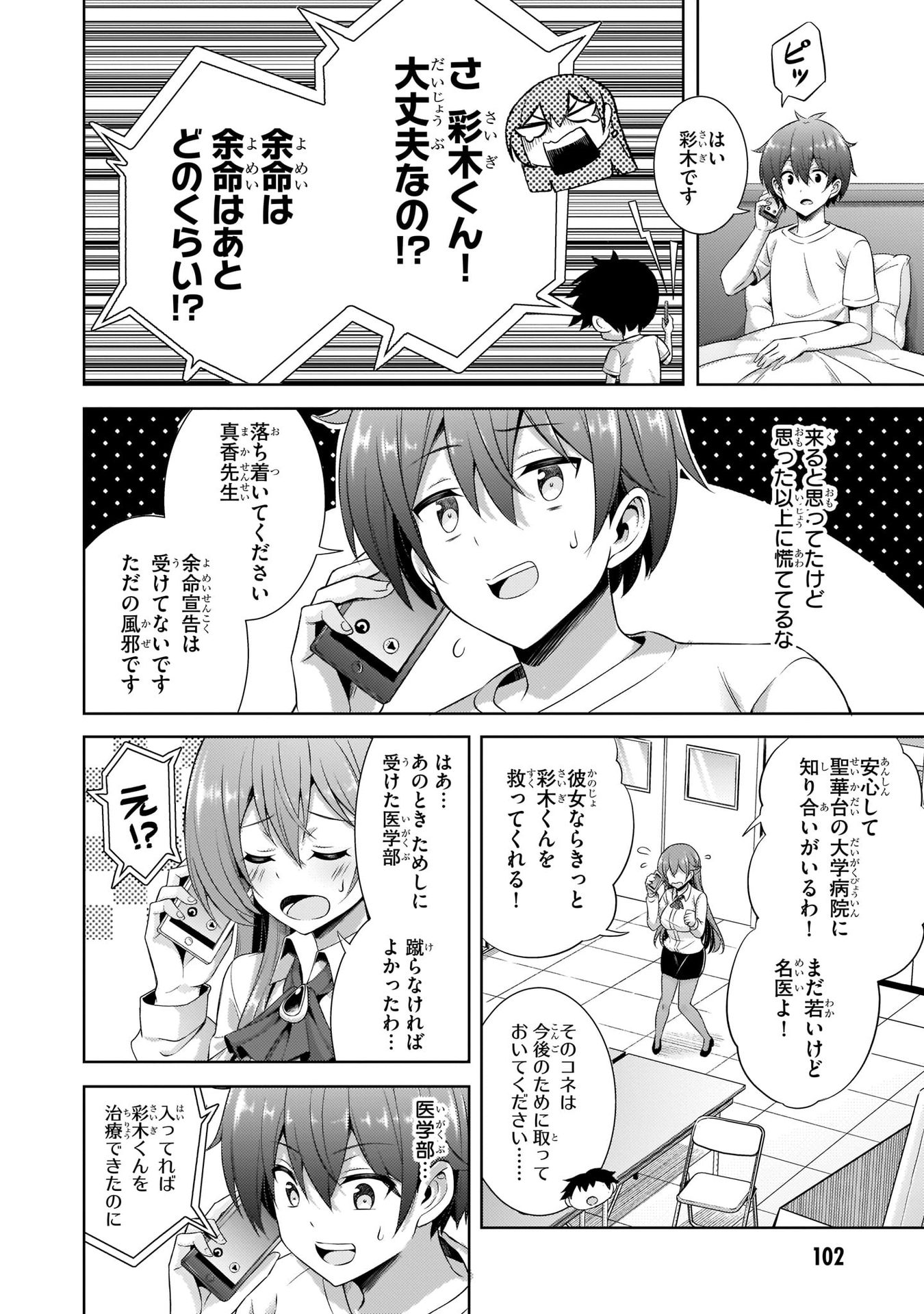 BOKU NO KANOJO SENSEI Chapter 30 page 6 - nihonkuni.com