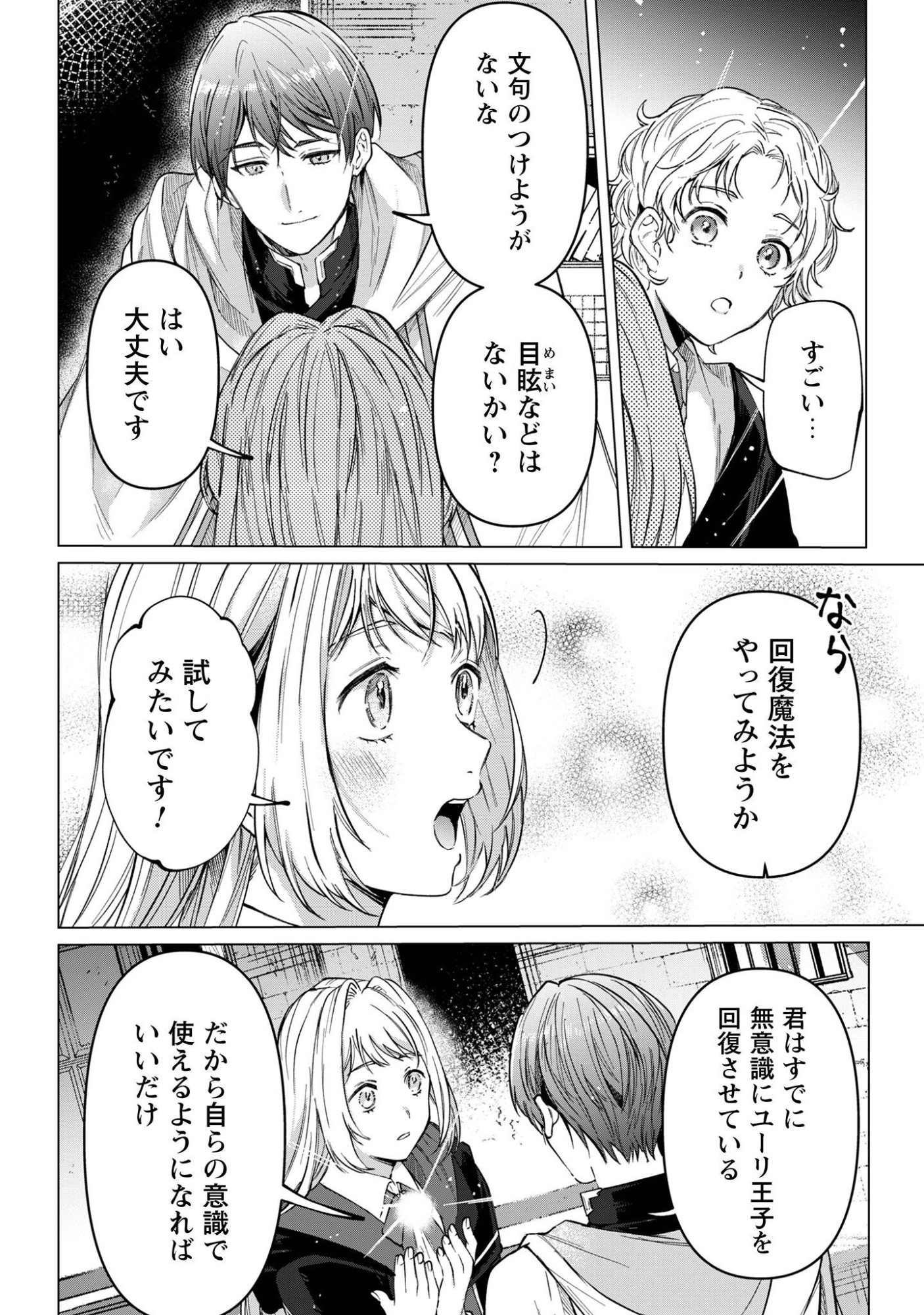 The Unlucky Noble Daughter Got A Bright Future Because Of The Light Wizard. Chap 6 - Pic 7