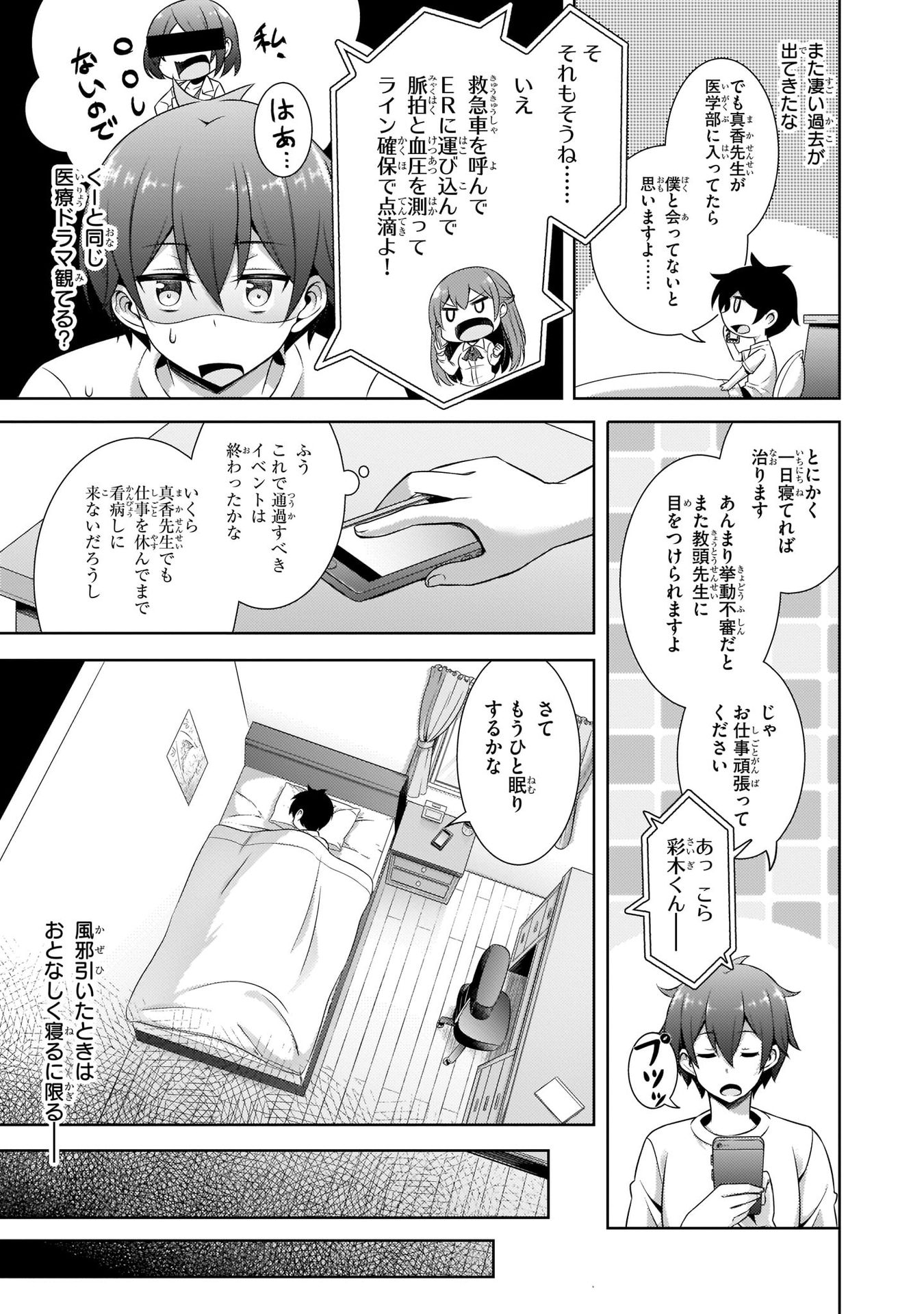 BOKU NO KANOJO SENSEI Chapter 30 page 7 - nihonkuni.com