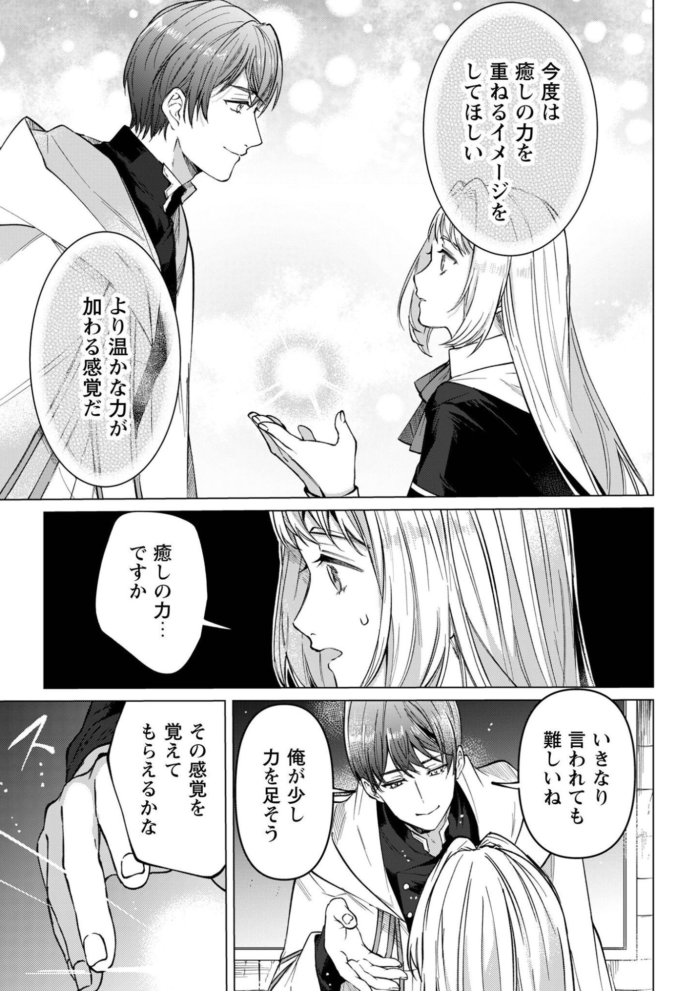 The Unlucky Noble Daughter Got A Bright Future Because Of The Light Wizard. Chap 6 - Pic 8