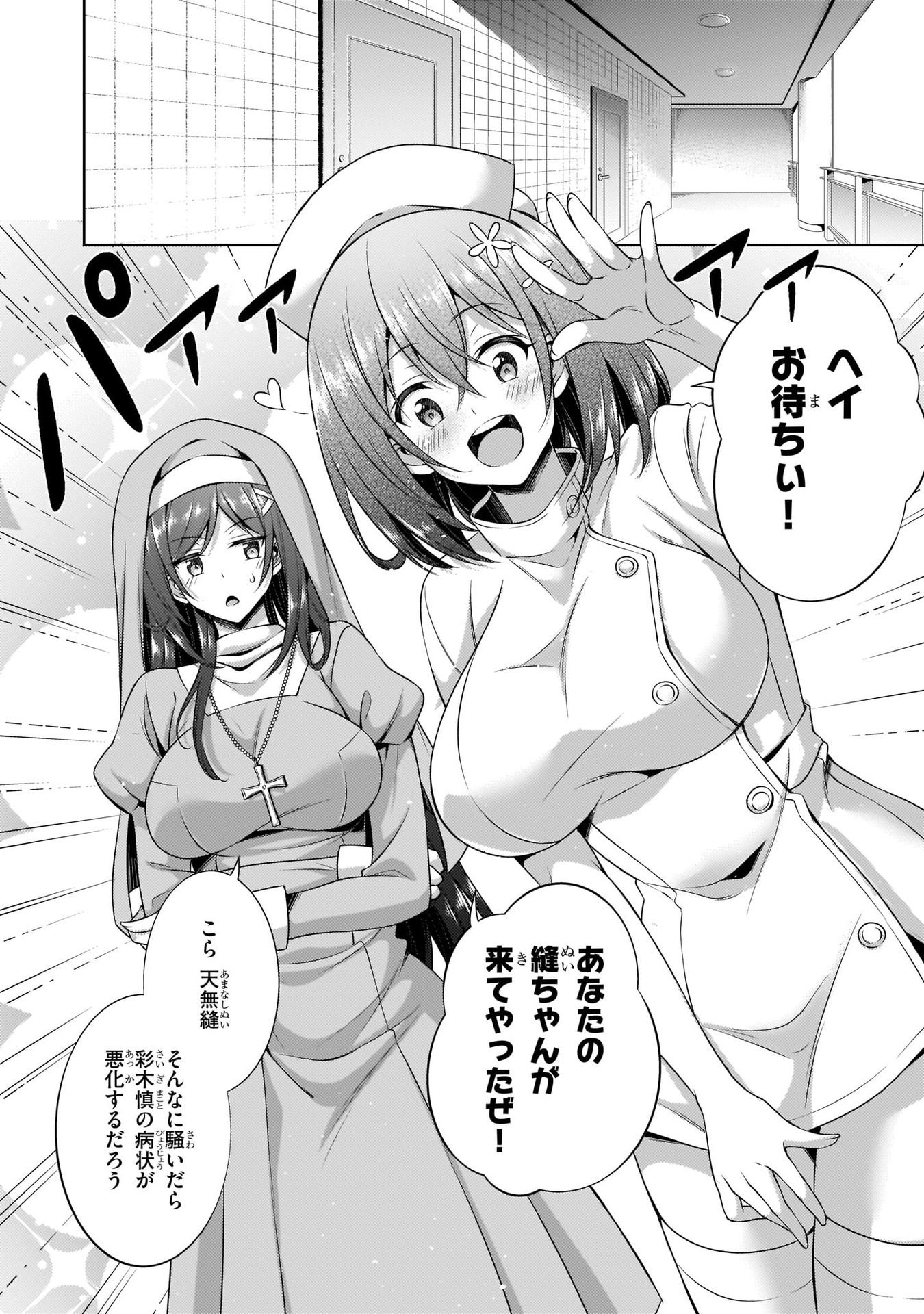 BOKU NO KANOJO SENSEI Chapter 30 page 8 - nihonkuni.com