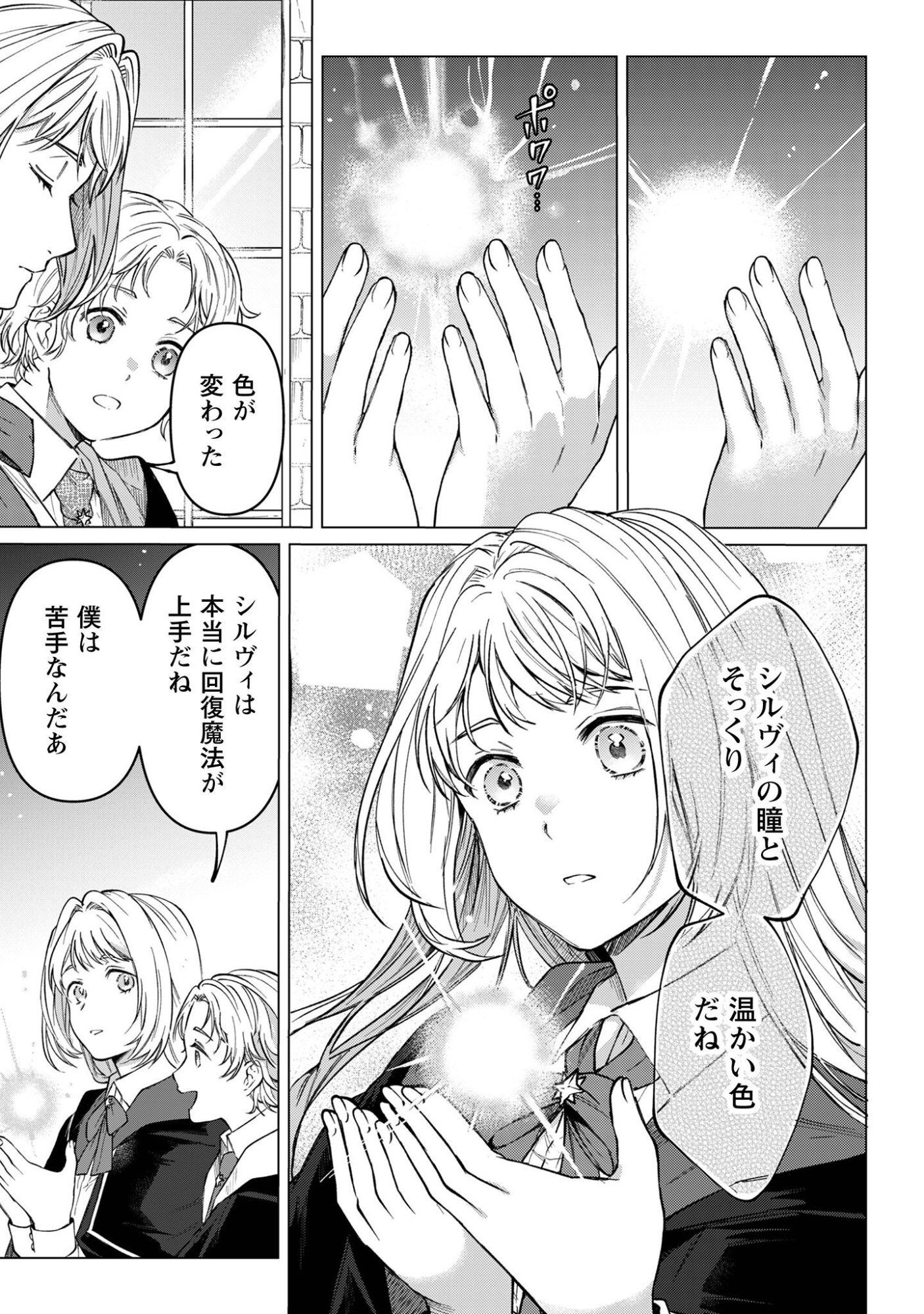 The Unlucky Noble Daughter Got A Bright Future Because Of The Light Wizard. Chap 6 - Pic 10