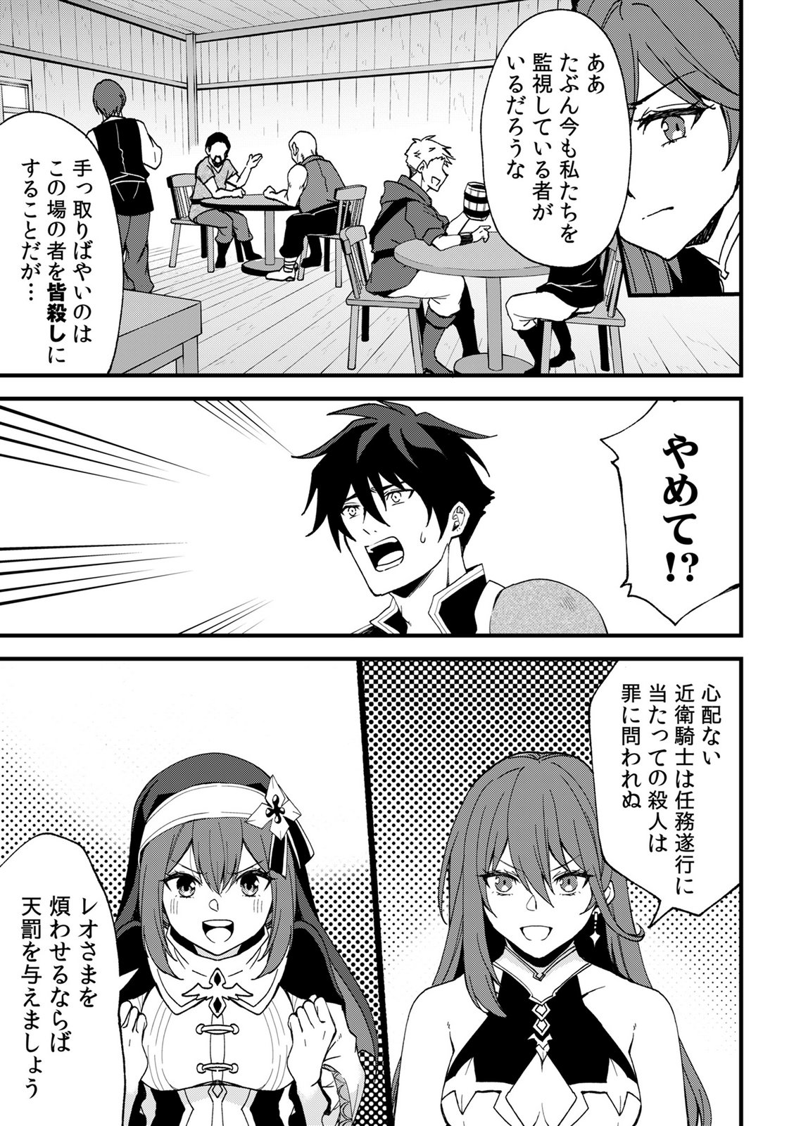 Isekai Harem Loop: Kurikaesareru 1-nichi kara Dasshutsu Suru Tame ni Dakimakurimasu Chap 9 - Pic 7