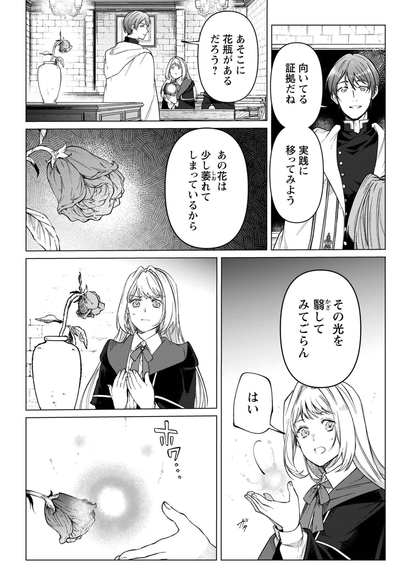 The Unlucky Noble Daughter Got A Bright Future Because Of The Light Wizard. Chap 6 - Pic 11