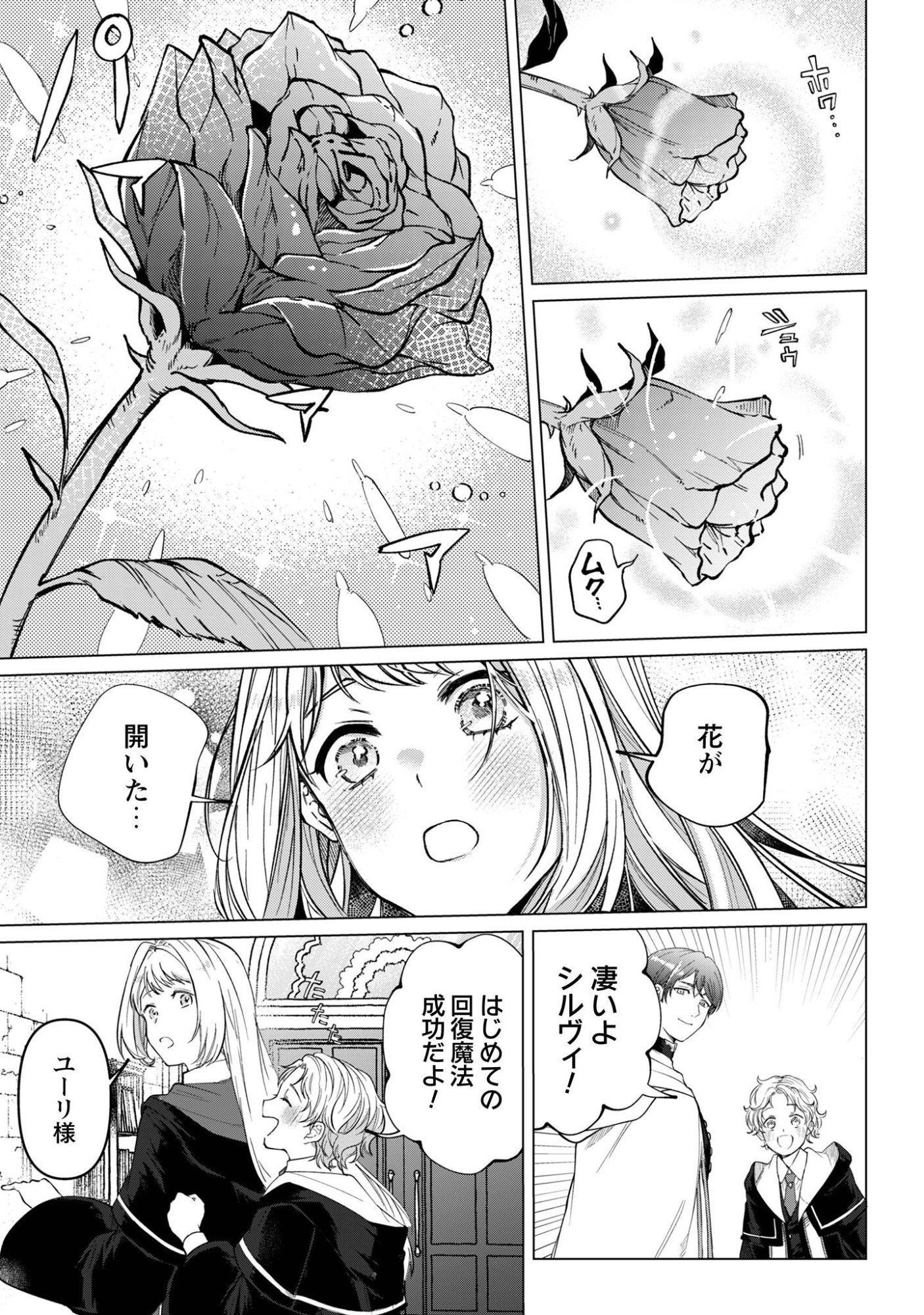 The Unlucky Noble Daughter Got A Bright Future Because Of The Light Wizard. Chap 6 - Pic 12