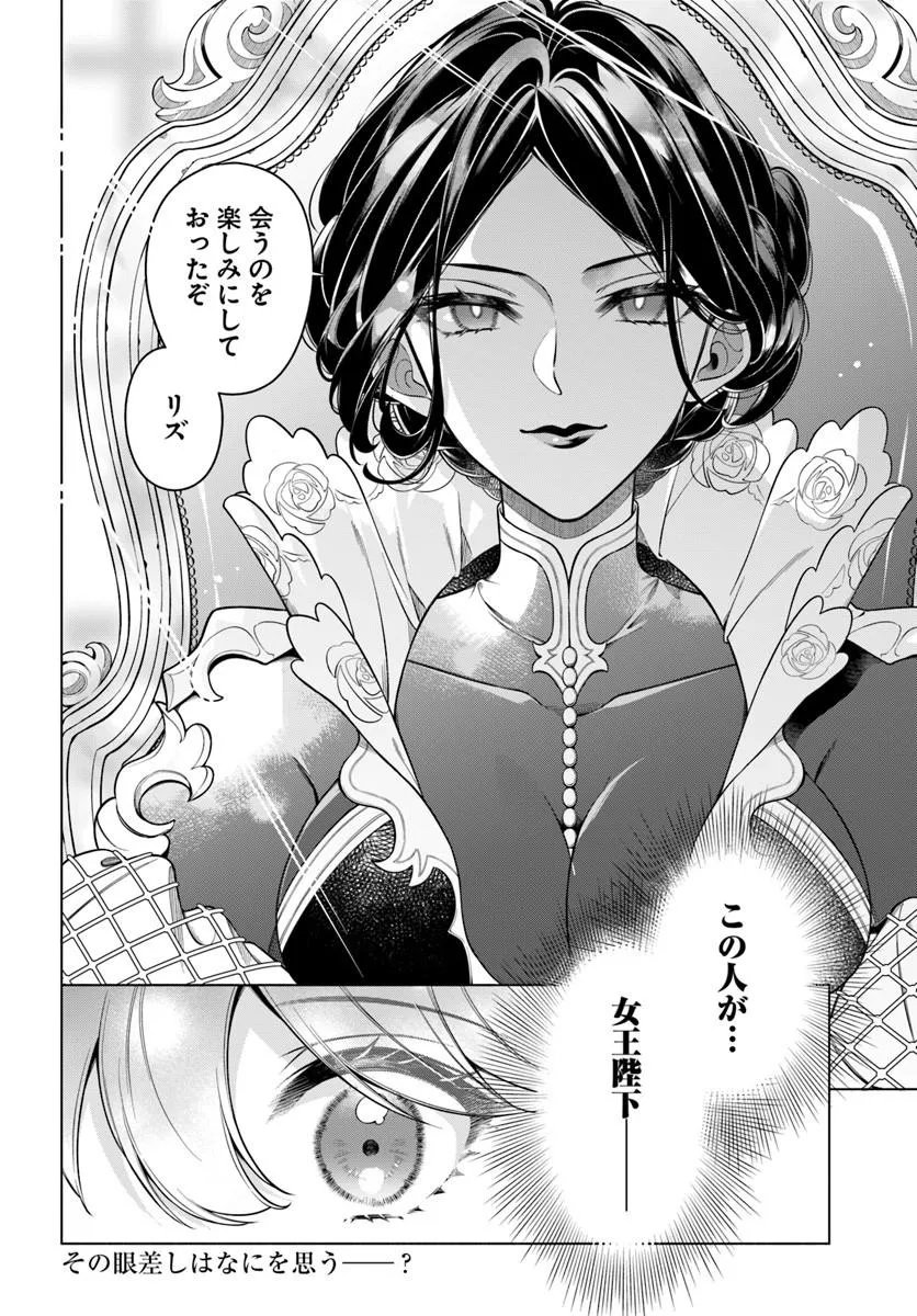 KUSURI DE OSANAKU NATTA OKAGE DE REIKOKU KOUSHAKU-SAMA NI HIROWAREMASHITA - SUTERARE SEIJO WA RENKINJUTSUSHI NI MODORIMASU Chapter 23.4 page 10 - nihonkuni.com