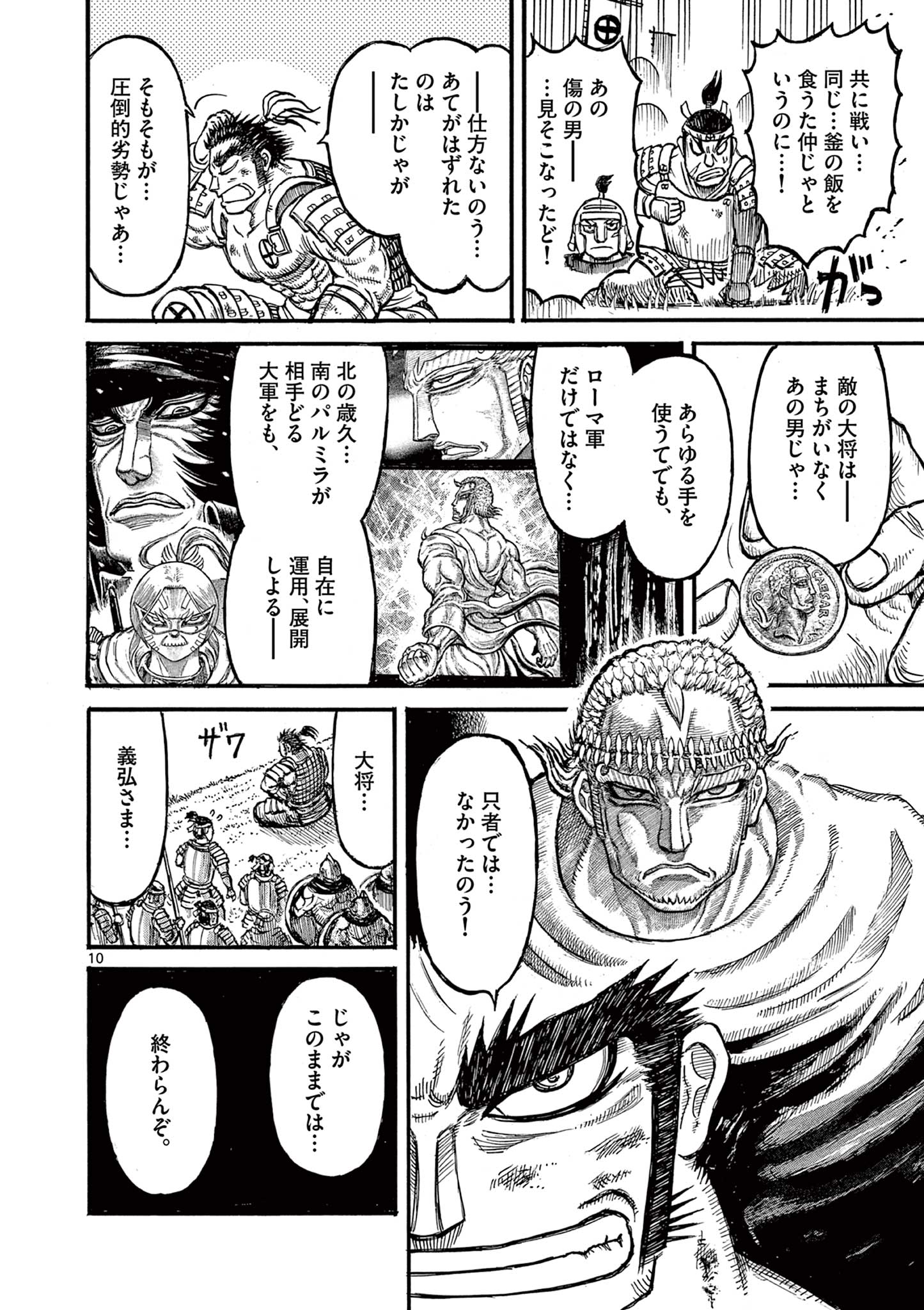 SATSUMA TENSEI - YO NI MANYOU NO MARU JUUJI GA SAKUNARI Chapter 28 page 10 - nihonkuni.com